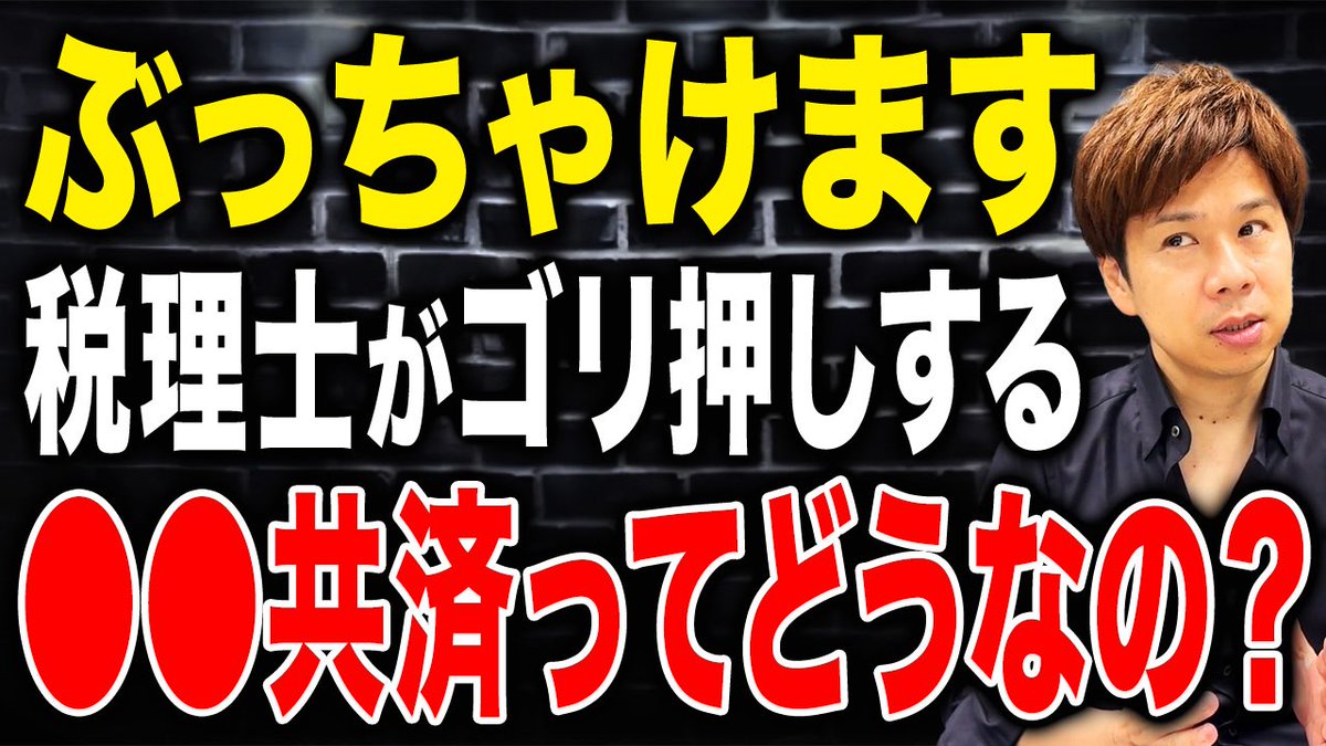 税理士などの士業が勧める、小規模企業共済、倒産防止共済、中退共などは代理店制度があり、紹介することで手数料が入ります。

金額はわずかですが、件数が多いと表彰されたりもするので、加入を推進していたりもします。

手数料目当てで勧めている人ってあまりいないと思いますけどね。