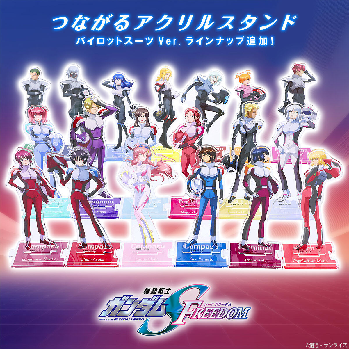 機動戦士ガンダムSEED FREEDOM』 ご要望の多かったアイテムが再登場