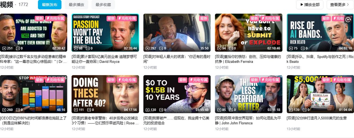 最近发现了一个闷声发大财的B站账号

博主只做一件事——从YouTube搬运视频，却靠粉丝“充电”轻松入账10万+

这账号的变现模式简单直接：

他的视频有9分钟免费播放，想看完整版？请开通“充电”会员，每月30元。目前已有 3116 人给他充电，并且这个数字还在增长中！