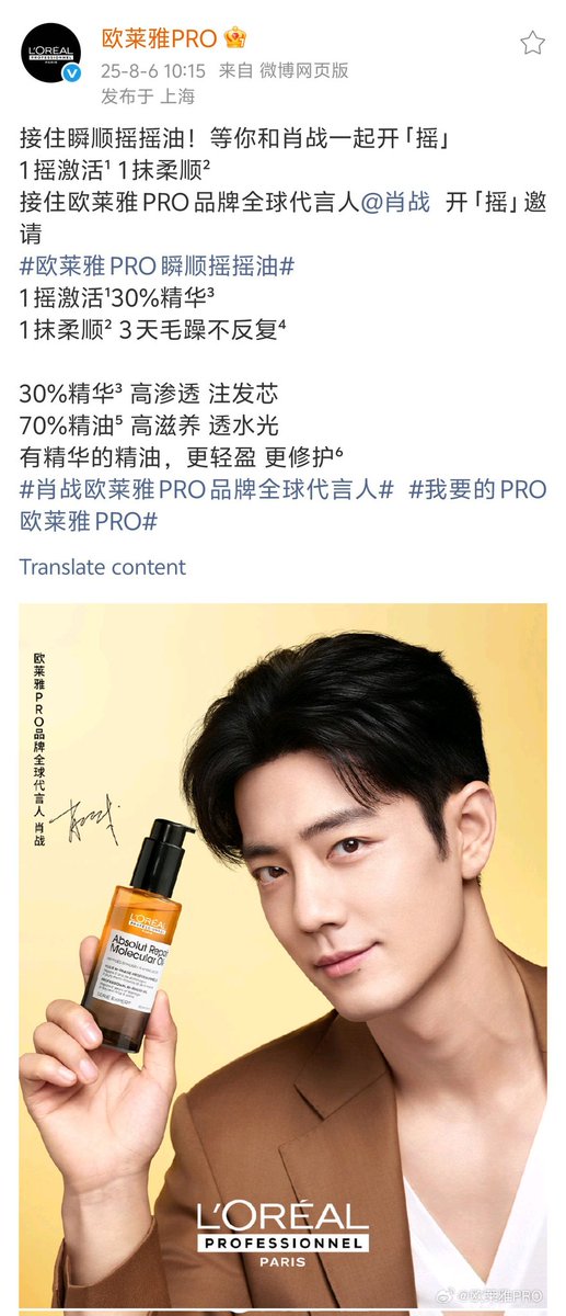 【250806 Photo】

#XiaoZhan1005NewsPort
#XiaoZhan #肖战

L'OREAL PRO Weibo updated:

Grab the Absolut Repair Molecular Oil! Shake it up with L'OREAL PRO global brand ambassador Xiao Zhan!