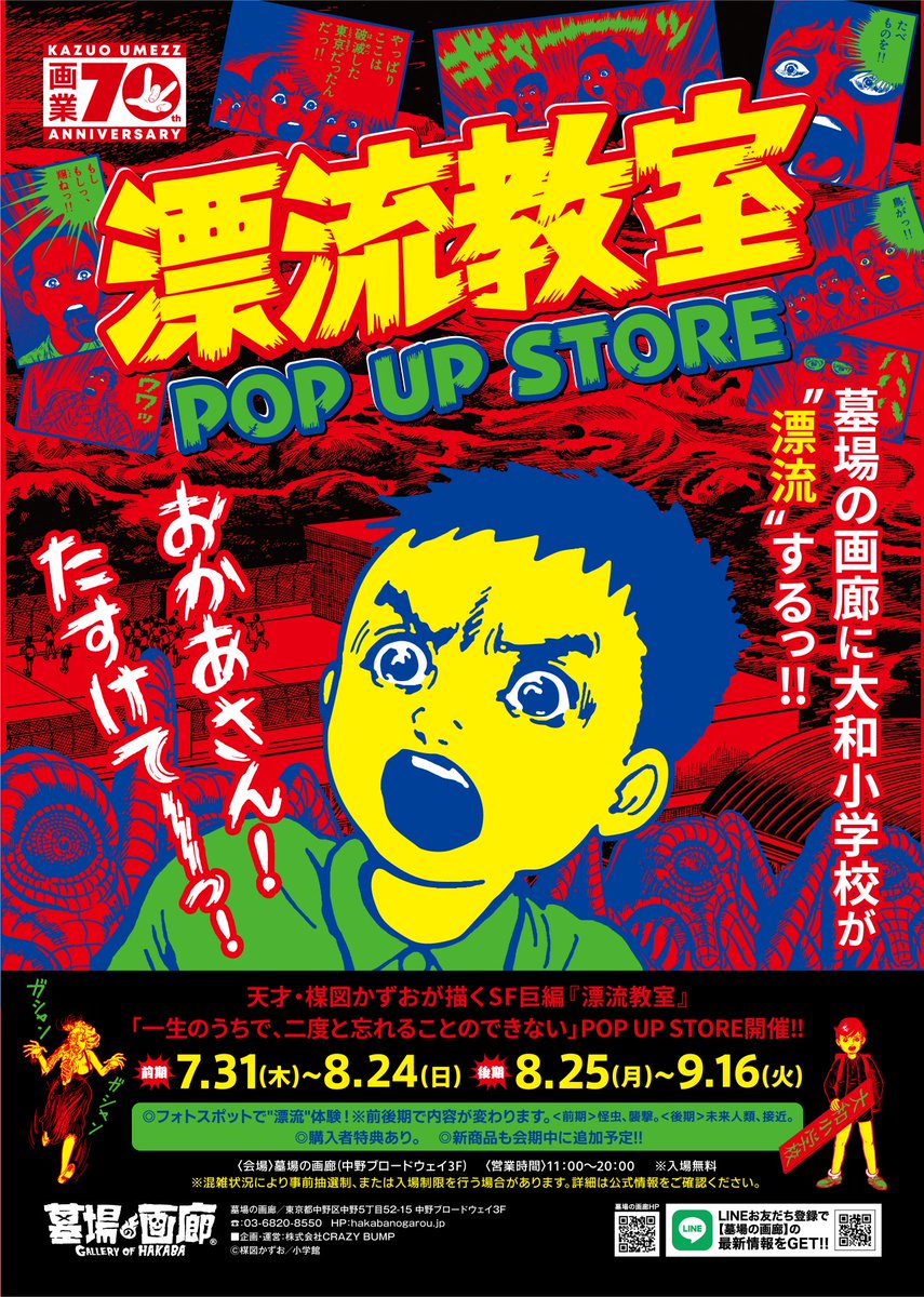 ★商品情報★【「#漂流教室」POP UP STORE in #墓場の画廊】
1枚で2度おいしいリバーシブルバケットハットが登場！
hakabanogarou.jp/archives/72780…