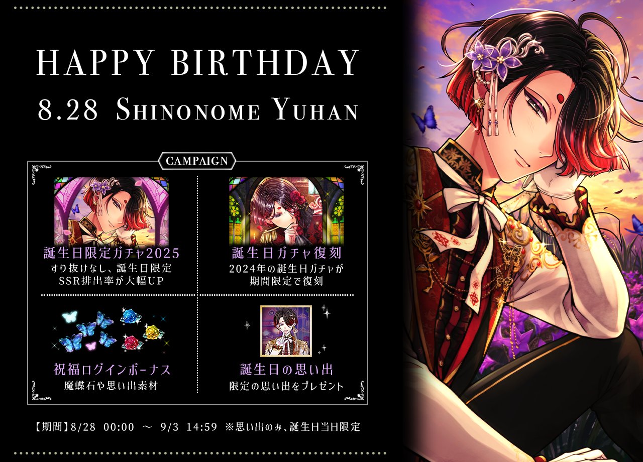 悪魔執事と黒い猫 Birthdayグッズ2025 ユーハン 即日発送】ユーハン Birthdayグッズ2025 思い出付きブロマイド1