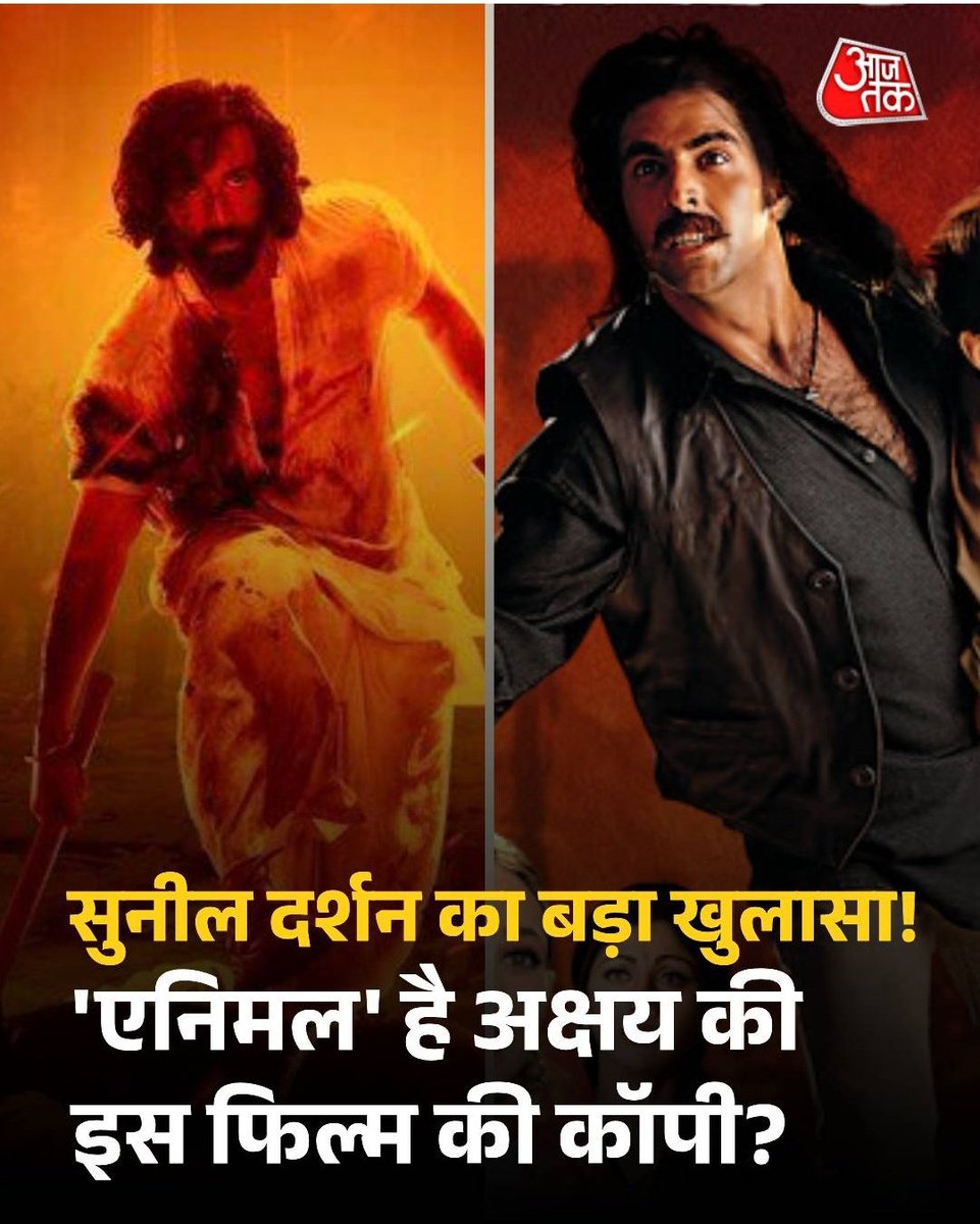 amitkarn99's tweet photo. #SunilDarshan says that @imvangasandeep 's film #Animal is essentially a copy of #AkshayKumar's Jaanwar." https://t.co/XUeEcrdR6y