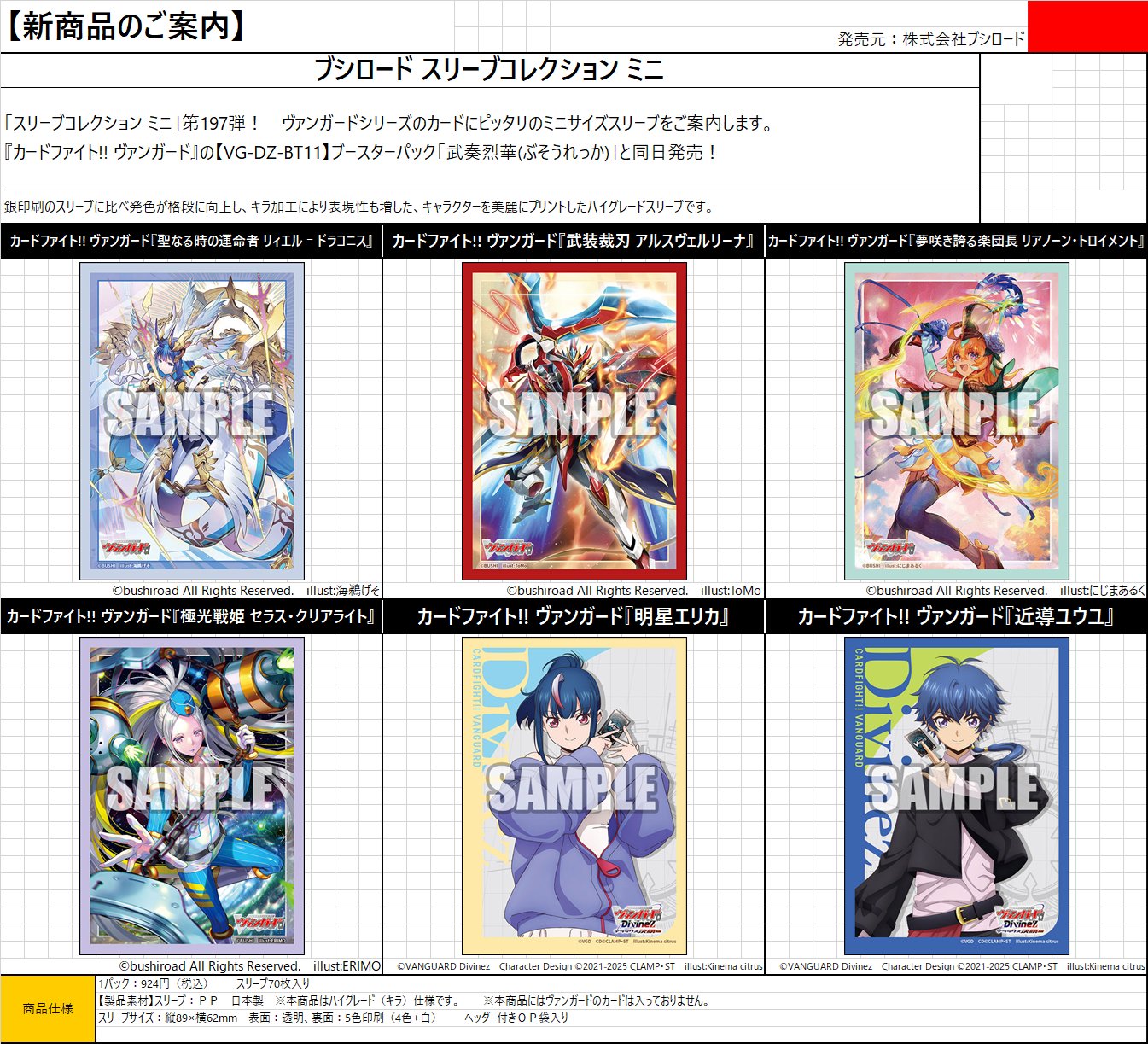 ヴァンガード　デッキケース　スリーブ スリーブ&デッキホルダーセット vol.4 カードファイト!! ヴァン