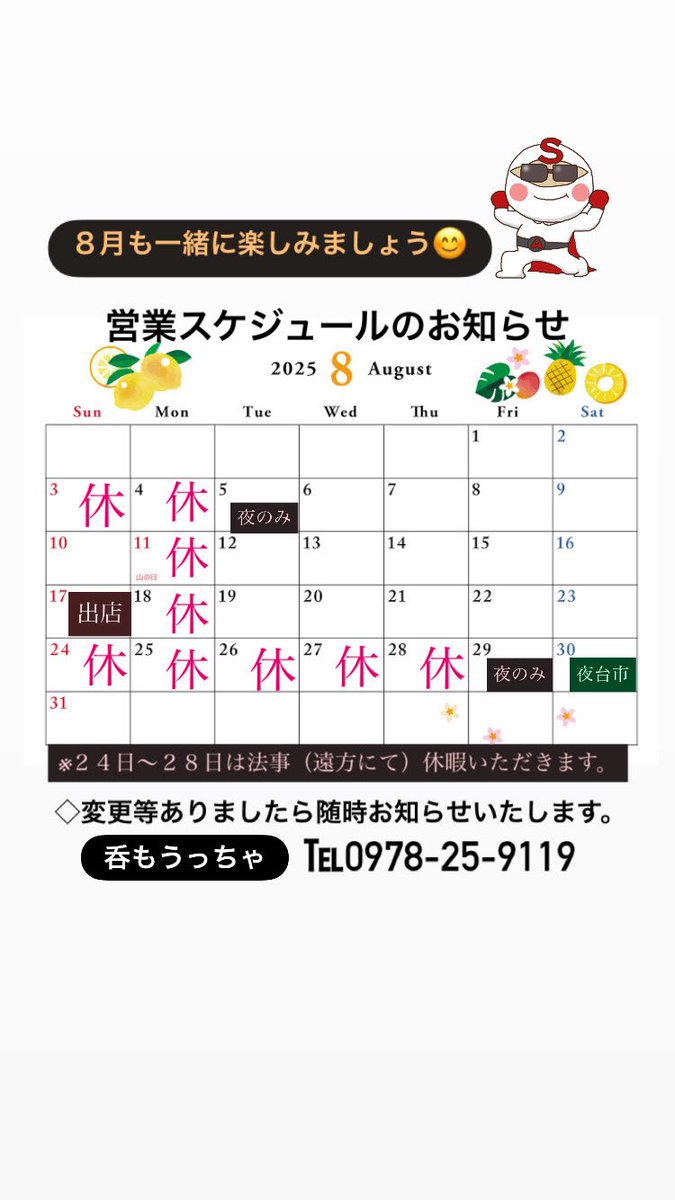 nomouccha_2006's tweet photo. ８月の営業スケジュールです😌
８月もよろしくお願い致します！ https://t.co/dacAuSMDsp