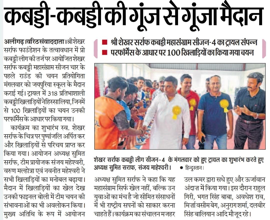 sumitsarafoffic's tweet photo. Source By Dainik Jagran , Hindustan
#DainikJagranAligarh
#HindustanAligarh
#SumitShekharSarrafOfficial
#ShekharSarrafFoundation
#ProKabaddiLeague
#ShekharSarrafKabaddiSangram https://t.co/qASgTRS4KA