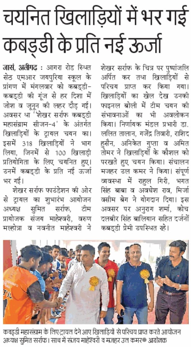 sumitsarafoffic's tweet photo. Source By Dainik Jagran , Hindustan
#DainikJagranAligarh
#HindustanAligarh
#SumitShekharSarrafOfficial
#ShekharSarrafFoundation
#ProKabaddiLeague
#ShekharSarrafKabaddiSangram https://t.co/qASgTRS4KA