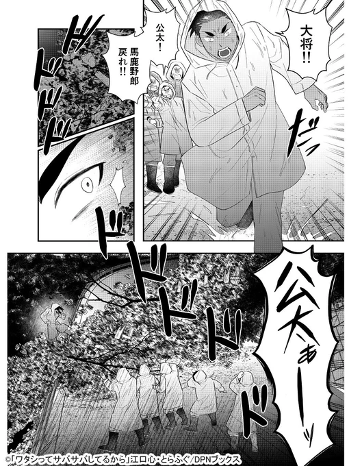 嵐の夜、網浜さんがレスキューしに行く話(5/5)
【政界編より】https://t.co/YleHS8kZ83
#ワタシってサバサバしてるから #ワタサバ 