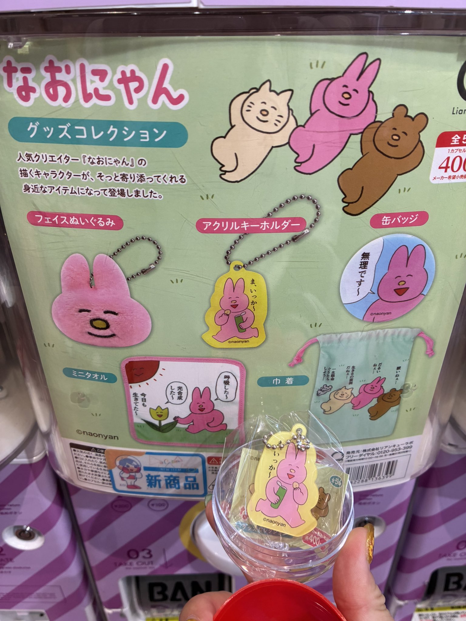 なおにゃん　ガチャ なおにゃん スイング | ガシャポン バンダイオフィシャル