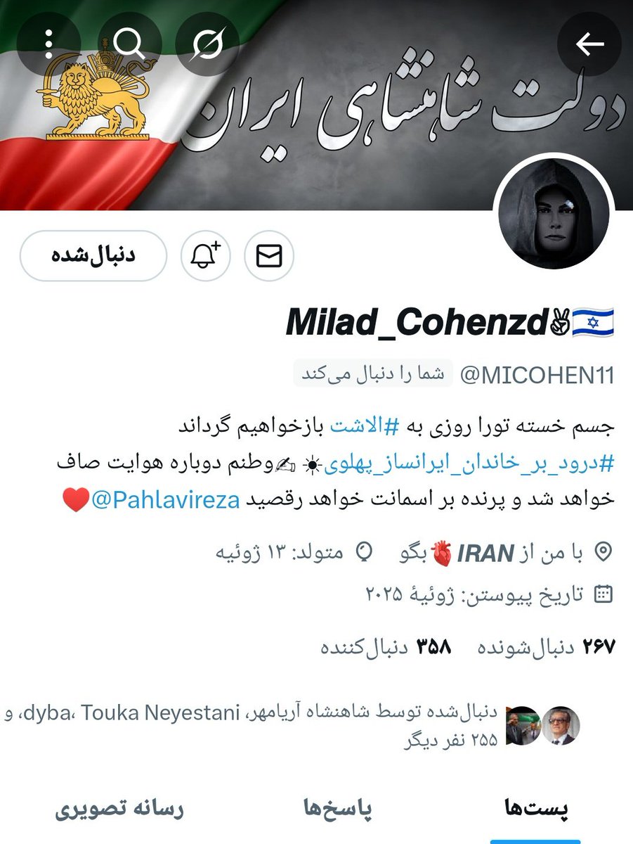 🎗️♕𓄂 ܥܟ̇ߺࡅߺ߳ܝ ܝܝ݅ࡅࡍߊܣ پــــرࡅ࡙ߺ❟ࡍ߭ 𓆃♕🎗️ (@_dokhtar_shah_) on Twitter photo میلاد یکی از بهترین دوستان پادشاهی خواهمون هستن که متأسفانه اکانت قبلیش ساس شده لطفا از اکانت جدیدش حمایت حداکثری کنید بی نهایت سپاسگزارم🧡🦁🌞👑
<a href="/MICOHEN11/">𝙈𝙞𝙡𝙖𝙙_𝘾𝙤𝙝𝙚𝙣𝙯𝙙✌︎🇮🇱</a>
#ريتوييت_لطفا میلاد یکی از بهترین دوستان پادشاهی خواهمون هستن که متأسفانه اکانت قبلیش ساس شده لطفا از اکانت جدیدش حمایت حداکثری کنید بی نهایت سپاسگزارم🧡🦁🌞👑
<a href="/MICOHEN11/">𝙈𝙞𝙡𝙖𝙙_𝘾𝙤𝙝𝙚𝙣𝙯𝙙✌︎🇮🇱</a>
#ريتوييت_لطفا