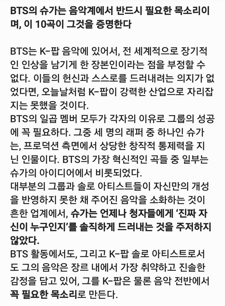 StayAlive9339's tweet photo. SCREEN RANT
"K-팝에서 많은 가수들이 주어진 곡을 소화하는 데 그치는 반면, SUGA는 언제나 음악으로 진짜 자신을 드러내왔다. BTS 활동은 물론 솔로로서도 가장 솔직하고 내밀한 음악을 만들어온 그는, K-팝은 물론 음악 전체에 꼭 필요한 목소리다."

일부분번역 #슈가 https://t.co/NjePlF5JLD