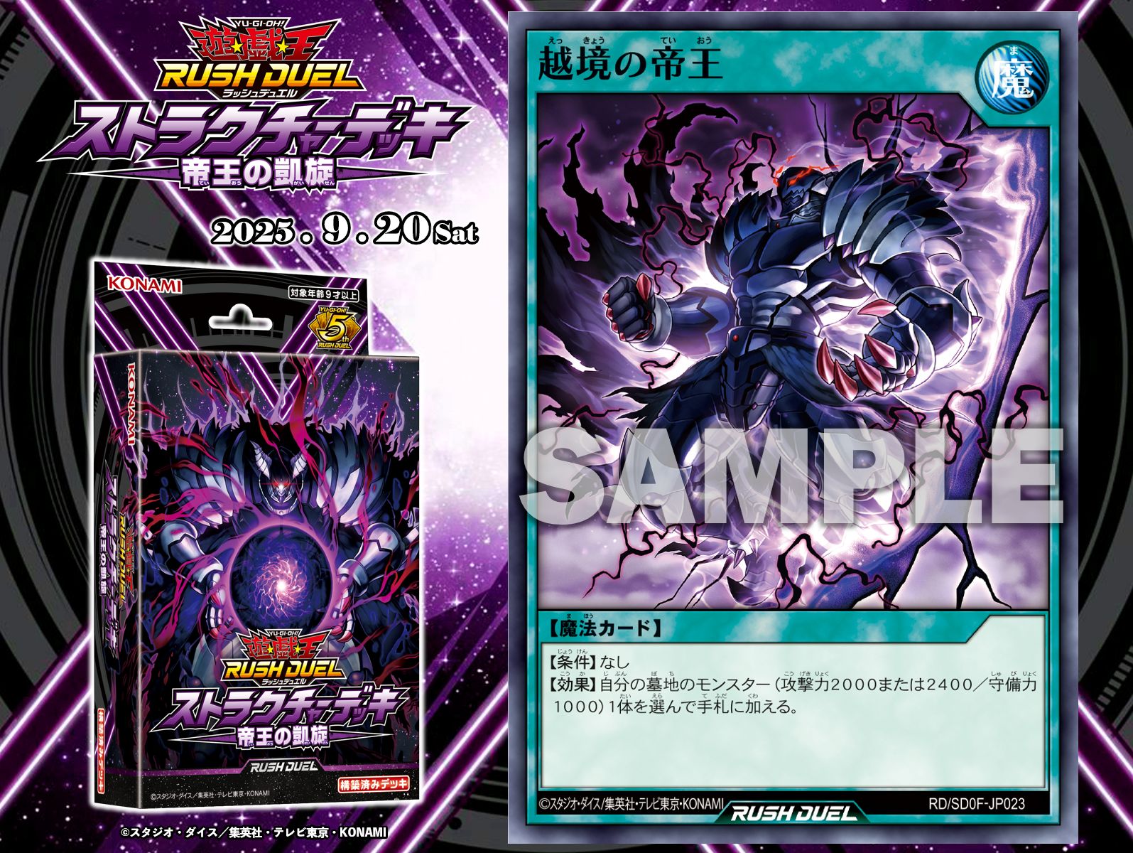 遊戯王ラッシュデュエル 構築済 帝王の凱旋 14個 おまけパック付き 遊戯王ラッシュデュエル ストラクチャーデッキ 帝王の凱旋