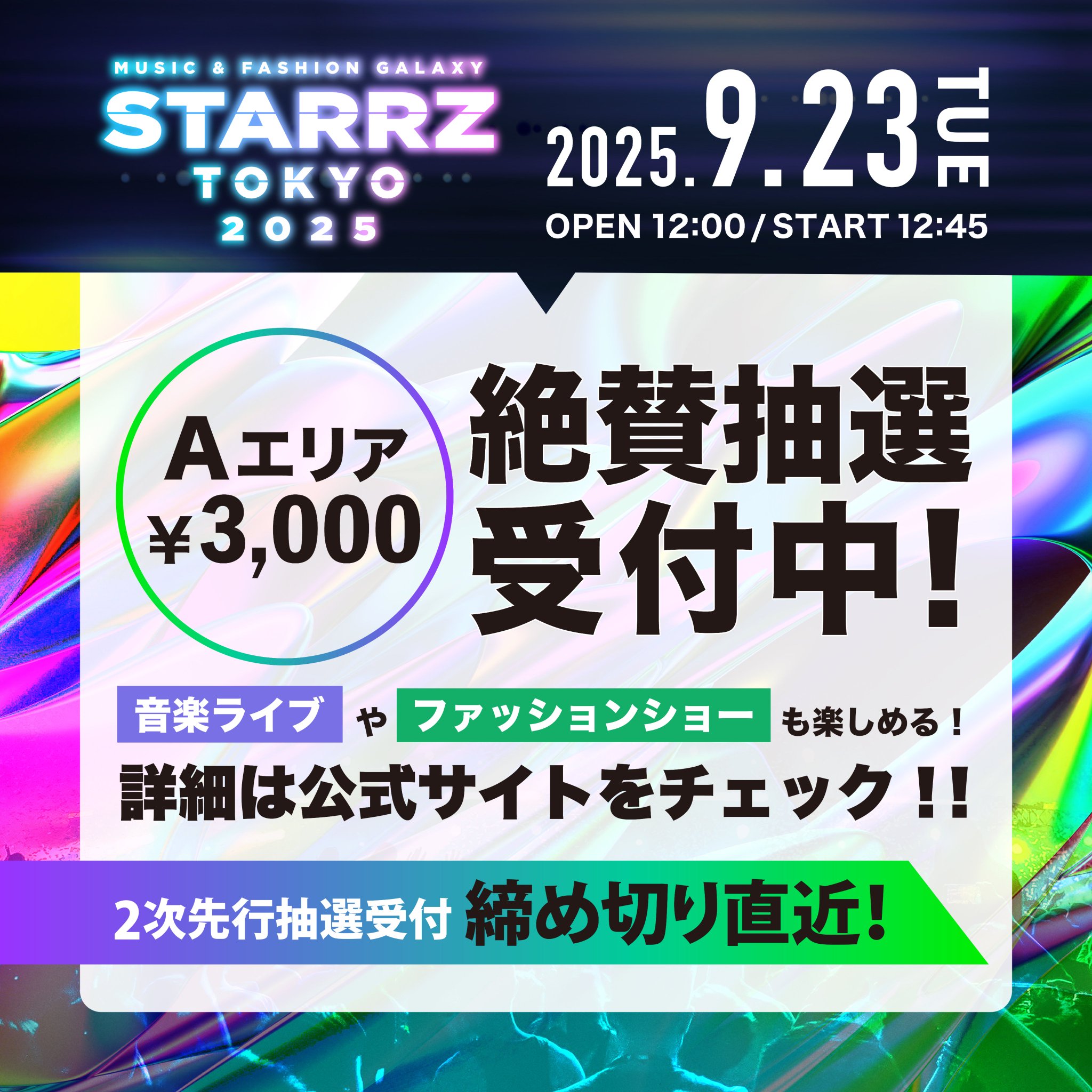 itzy countingstars 中華 広州 サイン会 当選者限定 リア STARRZ TOKYO 2025」出演者第2弾解禁！ 新たにISSEIなどの豪華