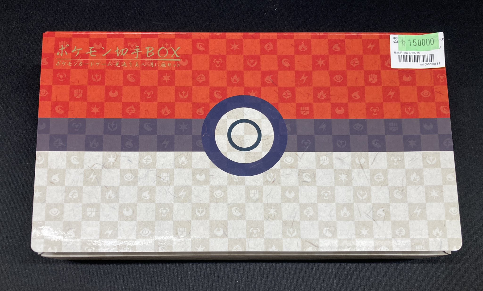 ポケモン切手BOX Boxx Guardian ポケモンカードBOX用 ポケモン切手BOX ～見返り