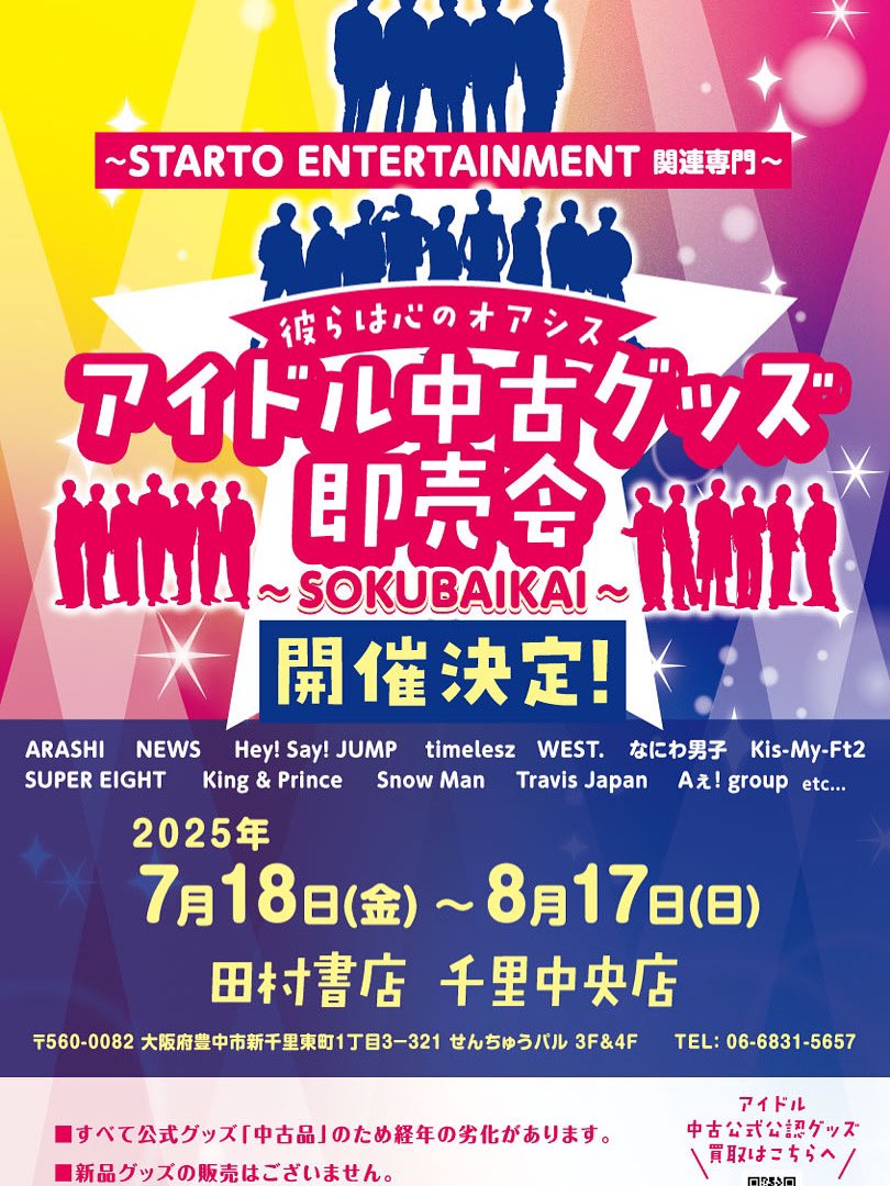 アイドルグッズまとめ売り 8/29(金) TOKYO GIRLS GIRLS extra!! | TicketDive
