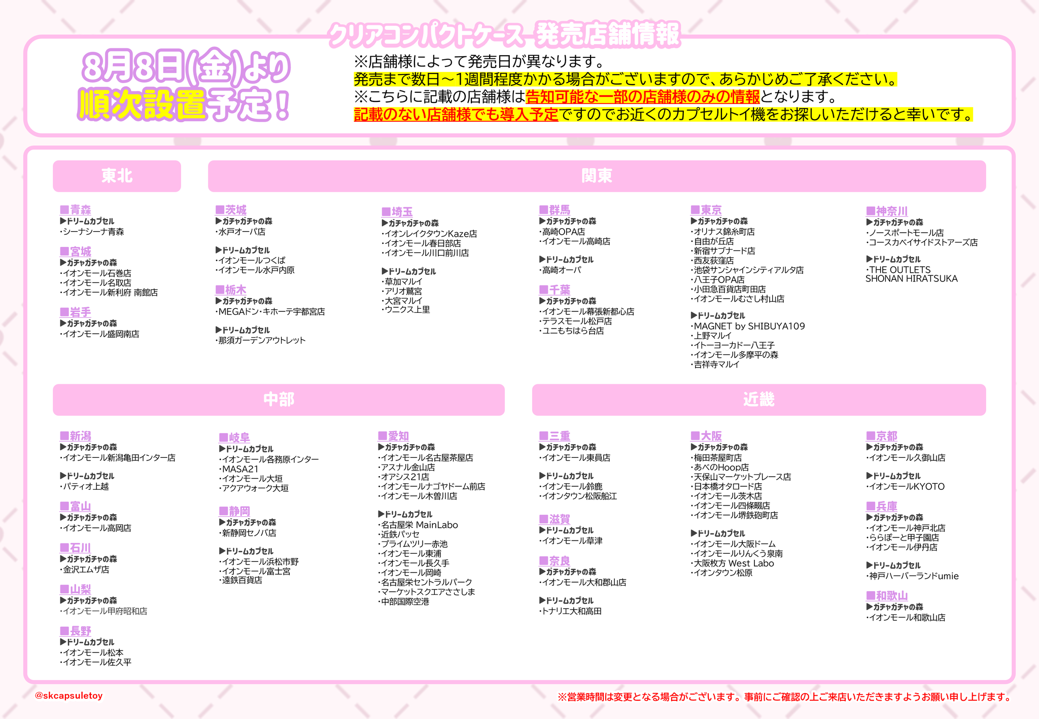 公式】SKカプセルトイチーム on X: 