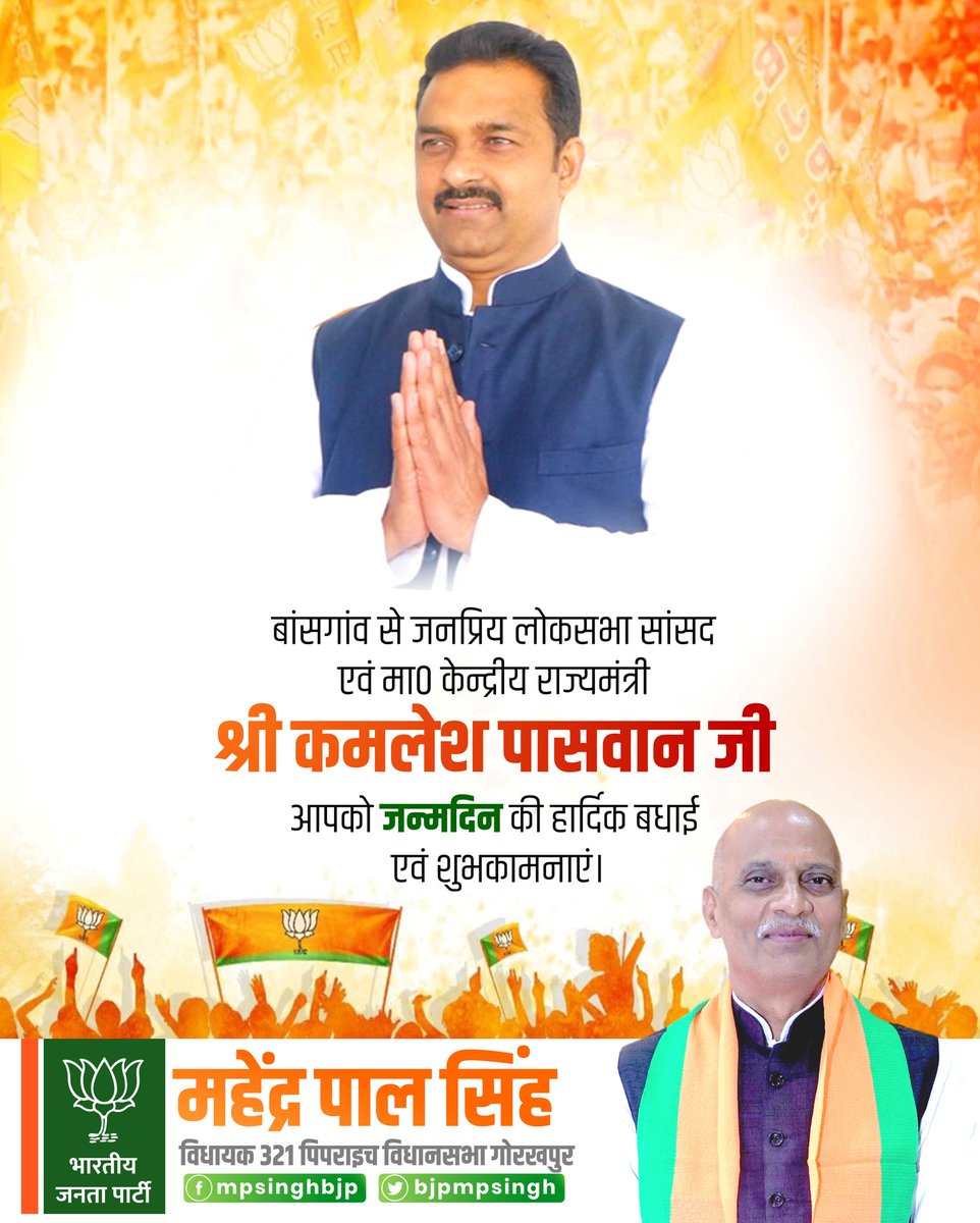 Mahendra Pal Singh (मोदी का परिवार) (@bjpmpsingh) on Twitter photo उत्तर प्रदेश के बांसगांव से जनप्रिय लोकसभा सांसद एवं मा. केन्द्रीय राज्यमंत्री श्री कमलेश पासवान जी आपको जन्मदिवस की हार्दिक शुभकामनाएं!
मर्यादा पुरुषोत्तम प्रभु श्रीराम जी से प्रार्थना है कि आपको उत्तम स्वास्थ्य, दीर्घायु और निरंतर यश की प्राप्ति हो।
<a href="/kamleshpassi67/">Kamlesh Paswan</a> उत्तर प्रदेश के बांसगांव से जनप्रिय लोकसभा सांसद एवं मा. केन्द्रीय राज्यमंत्री श्री कमलेश पासवान जी आपको जन्मदिवस की हार्दिक शुभकामनाएं!
मर्यादा पुरुषोत्तम प्रभु श्रीराम जी से प्रार्थना है कि आपको उत्तम स्वास्थ्य, दीर्घायु और निरंतर यश की प्राप्ति हो।
<a href="/kamleshpassi67/">Kamlesh Paswan</a>