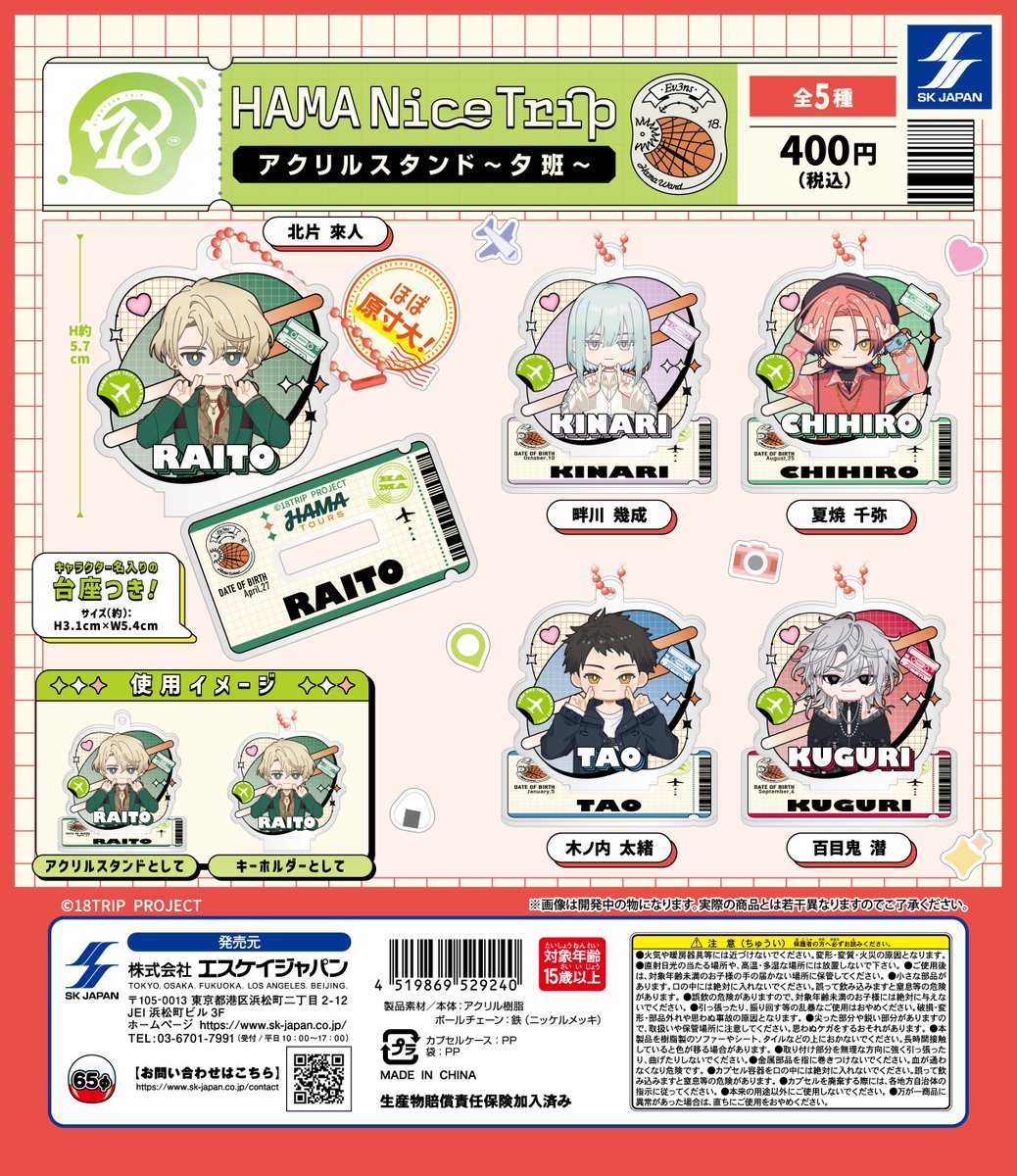 18TRIP(エイトリ)＠グッズ・イベント情報局 on X