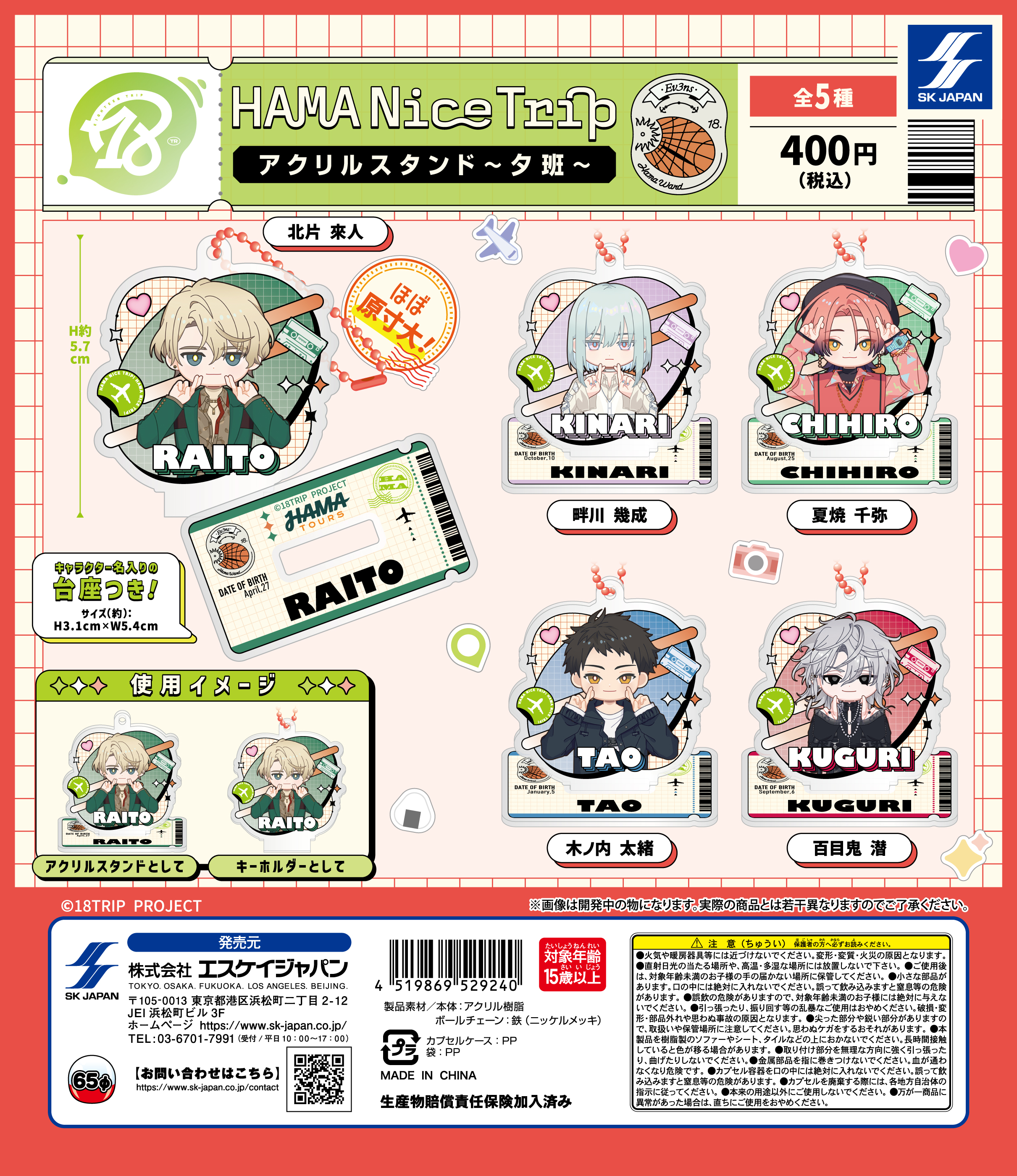 18TRIP(エイトリ)＠グッズ・イベント情報局 on X