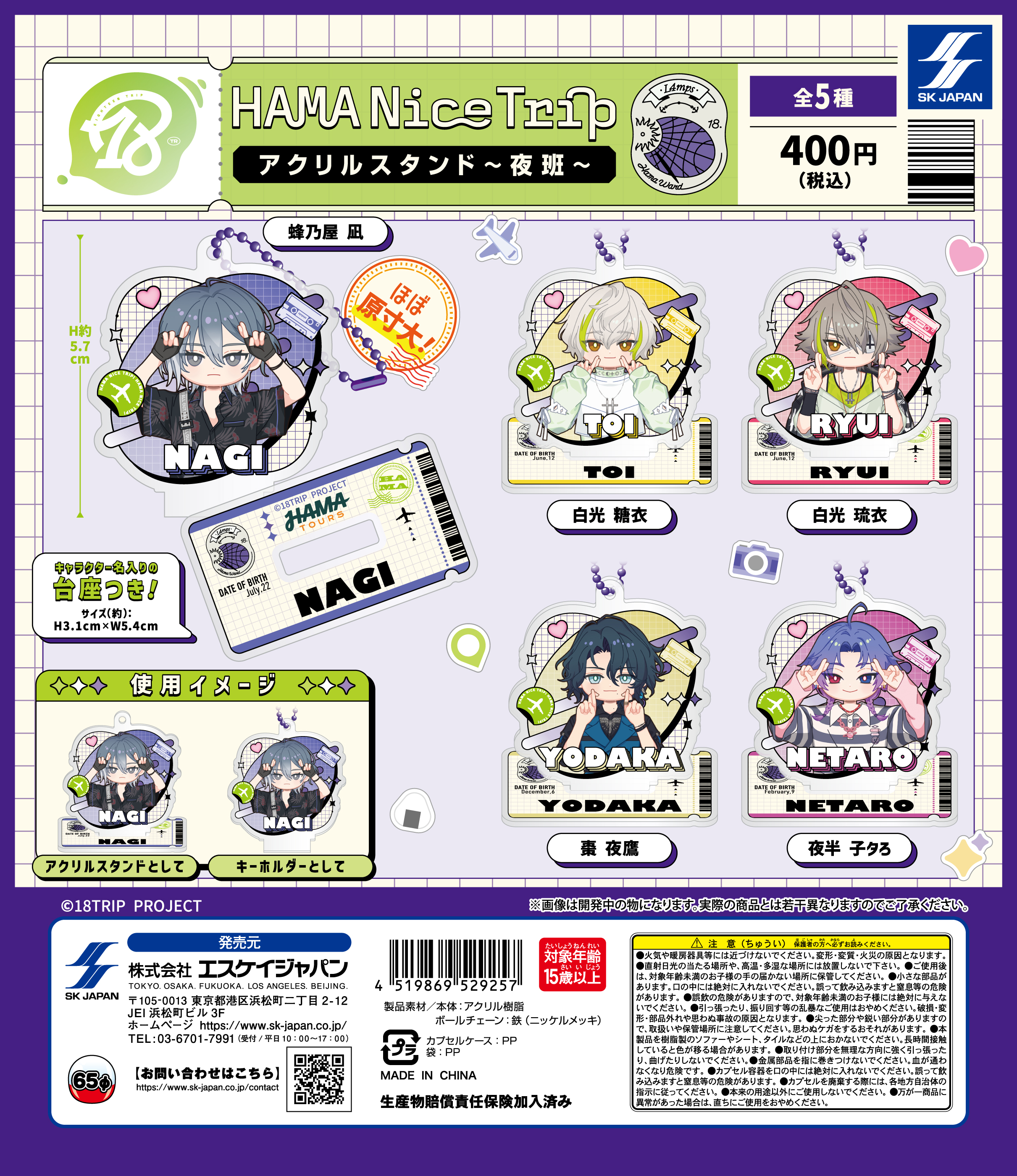 18TRIP＊グッズまとめ 18TRIP(エイトリ)＠グッズ・イベント情報局 (@18trip_goods01) / X