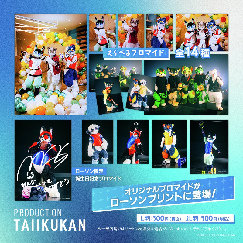 プロダクション体育館 ローソンプリントブロマイドセット ローソンマルチコピー機 on X: 