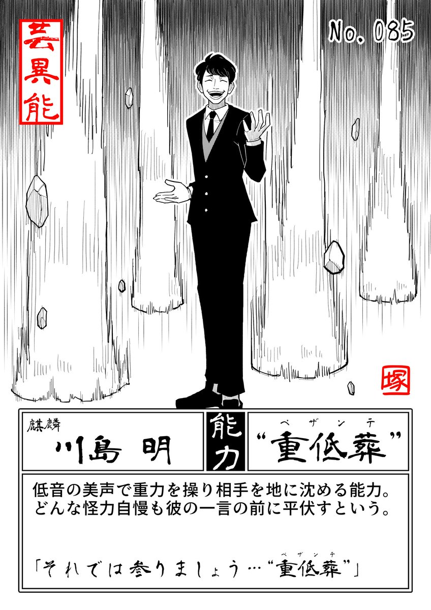 芸異能力図鑑のイメージサンプル👀
完成までもうしばらくお待ちを… 