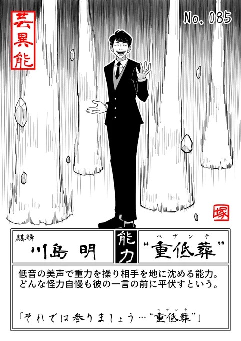 芸異能力図鑑のイメージサンプル👀
完成までもうしばらくお待ちを… 
