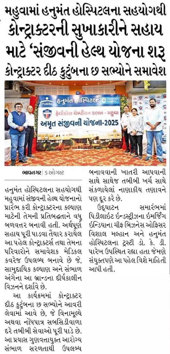Hanumant_hos's tweet photo. #hanumanthospitalmahuva #Pidilite #pressnote #medianote #pressrelease #healthcare #mahuva #bhavnagar #multispecialityhospital #awareness #celebration #CSR #urology #ent #generalsurgery #work https://t.co/UTYLPYwvpJ