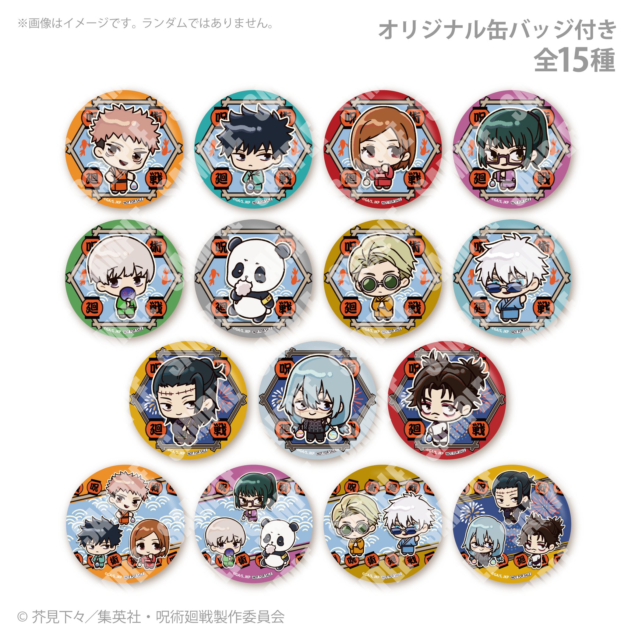 呪術廻戦グッズ情報 on X: 
