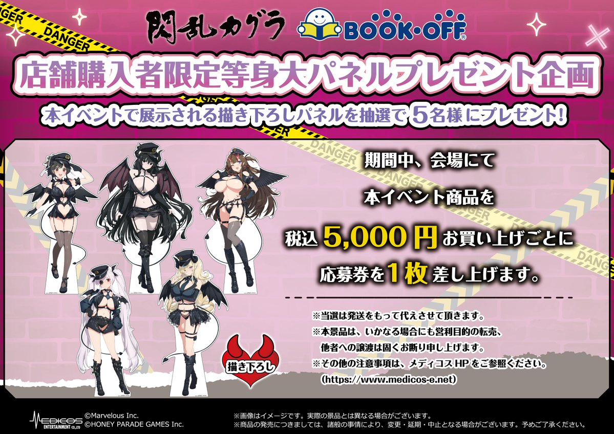 閃乱カグラ』 × BOOKOFF ⋱⋱ 等身大パネル展示 & プレゼント企画