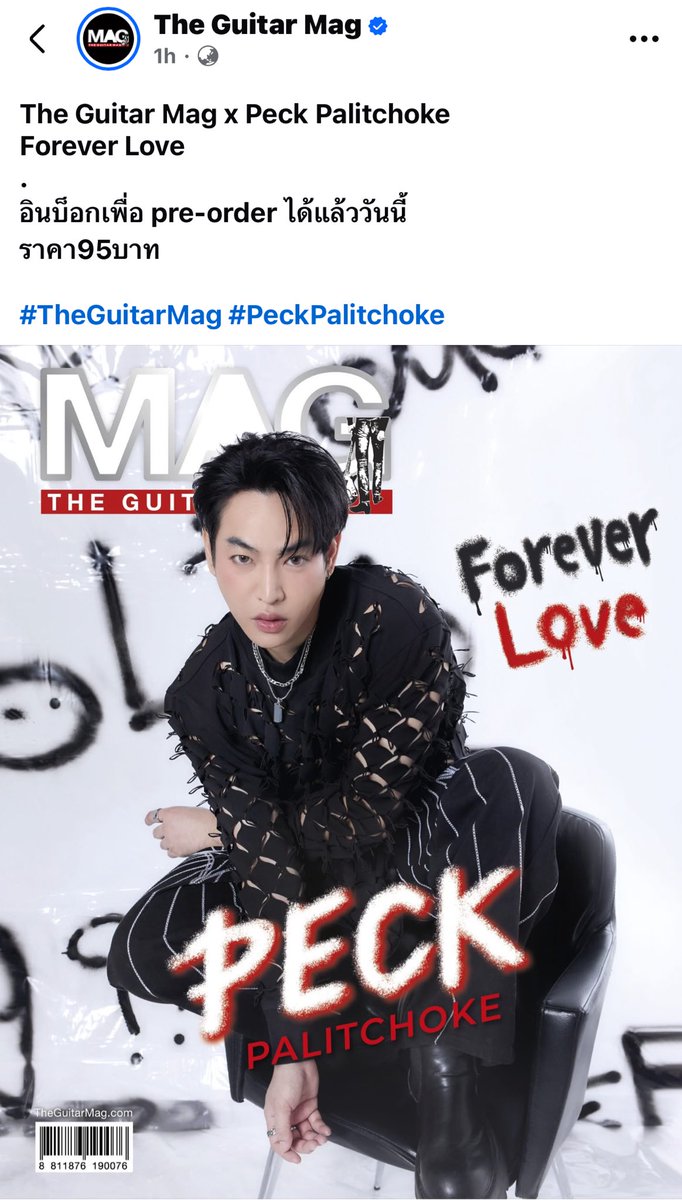 areaPLC's tweet photo. นิตยสาร The Guitar Mag 
ปกเป๊ก Forever Love เล่มละ 95.-
ทัก Inbox ไปสั่งได้เลยนะคะ

https://t.co/tlWHoEDpV3

#เป๊กผลิตโชค
#PeckPalitchoke 
@peckpalit https://t.co/zwedewuDv6