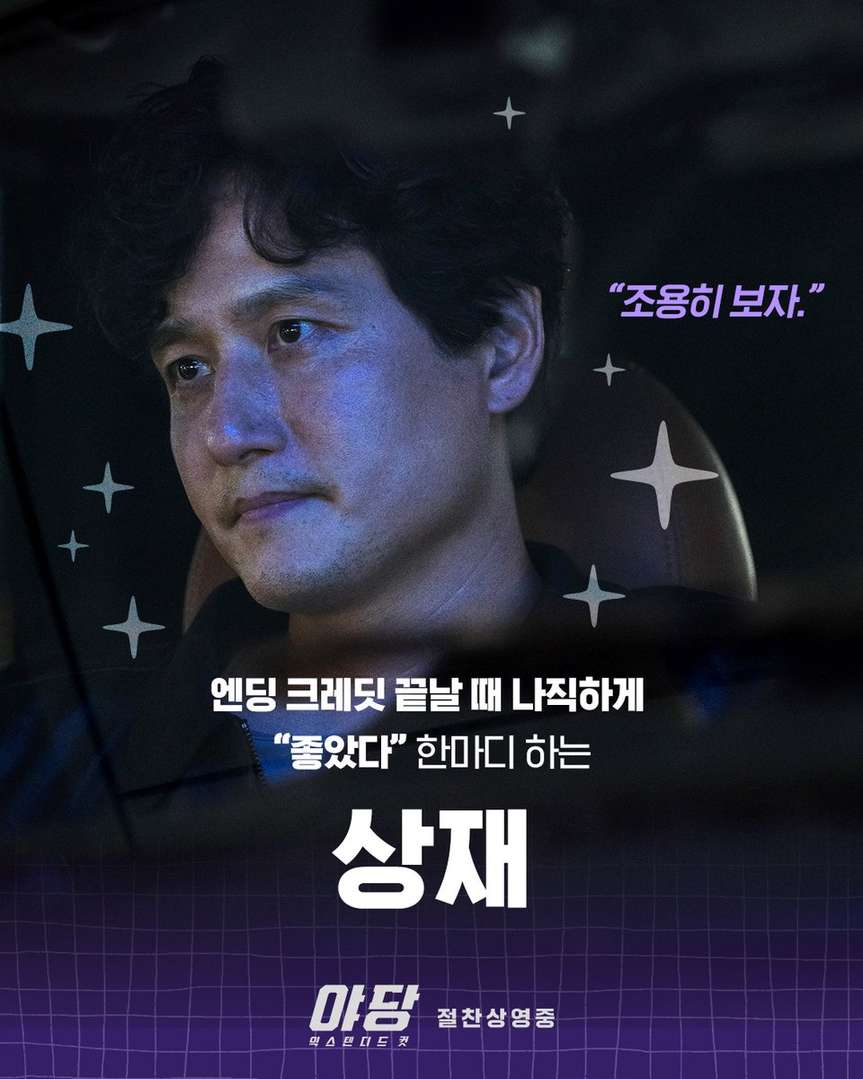 <야당: 익스텐디드 컷> 개봉했는데 누구랑 보러 갈래? 🤔🍿 "쾌감의 밀도를 더한 확장판" 🚨 <야당: 익스텐디드 컷> 극장에서 절찬상영중 ✨ https://li...
