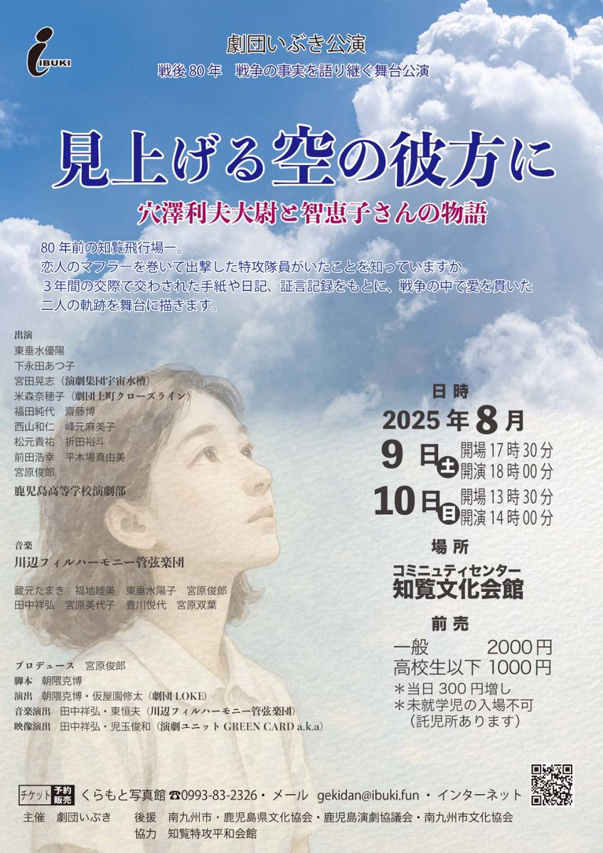 hiromix30's tweet photo. 2025/7/31（木）フレンズFM
空とぶTAMAGO情報宅配便
12時台『きらり★ステキビト発見隊』のコーナーの電話ゲストは、劇団いぶき脚本演出の朝隈克博さんでした。
8月公演について詳しく紹介してくださいました！
ご都合よろしい方はぜひ会場へ★ https://t.co/0pIUGEY165