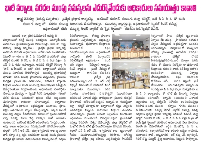 PO ITDA Eturnagaram tweet media