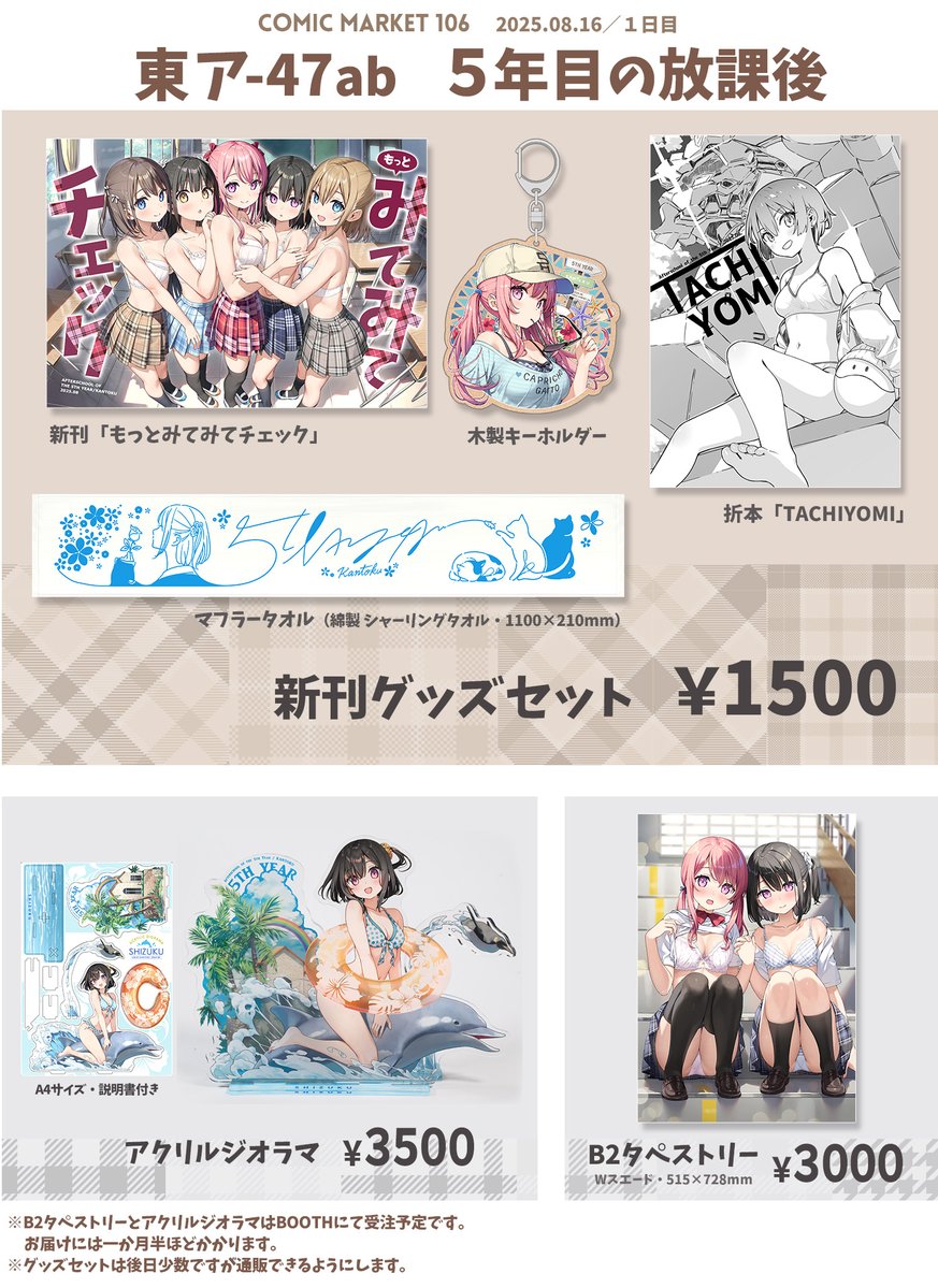 夏コミのお品書きです！ よろしくお願いします
爽やかなマフラータオルは実用的です
アクリルジオラマも面白い仕上がりになったよ
#C106