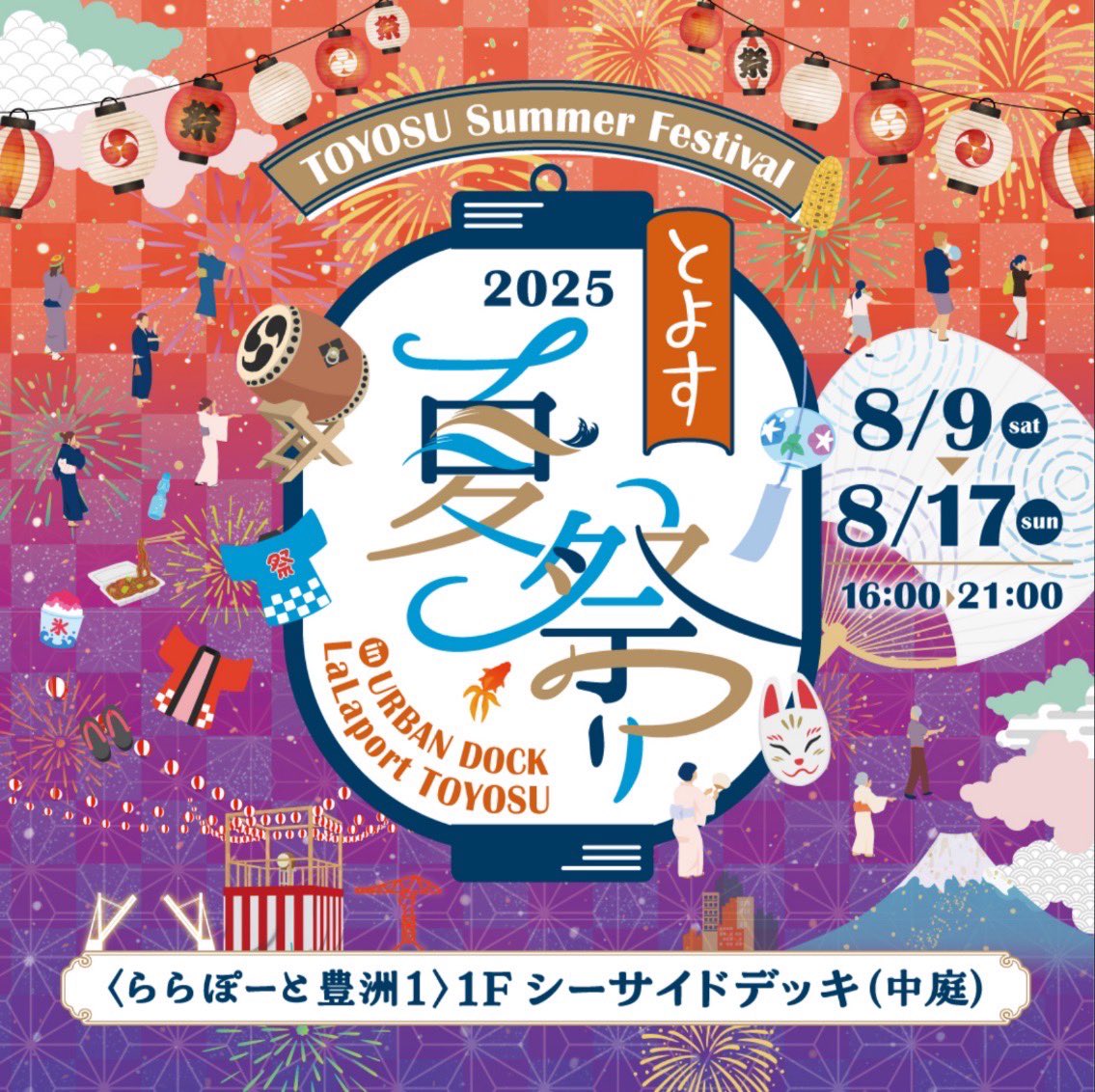 SIT_shibasui's tweet photo. 【イベント出演のお知らせ📢】
こんにちは！しばすいです🎶
「とよす夏祭り2025 in アーバンドック ららぽーと豊洲」に8月11日(月)16時50分からしばすいが出演いたします！
盆踊りや縁日、キッチンカーなど、家族でも友達同士でも楽しめるイベントとなっておりますので、ぜひお越しください！ https://t.co/2ouVIOOt0E