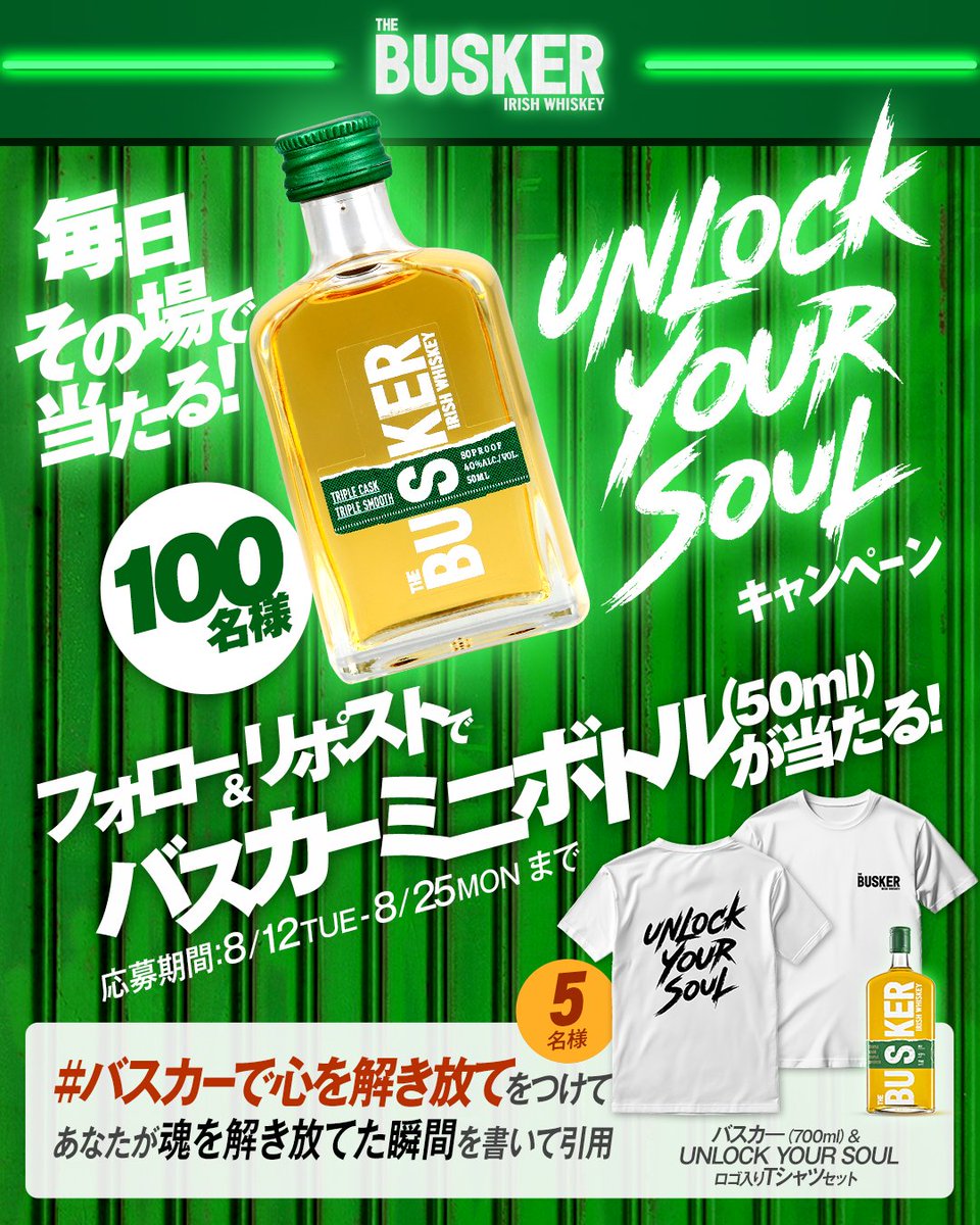 ウィスク・イー|洋酒インポーター (@whiskeltd) on Twitter photo 心を解き放て🤘
\\Unlock Your Soul キャンペーン//
フォロー&リポストで
バスカーミニボトルが当たる🎁
① <a href="/WhiskeLtd/">ウィスク・イー|洋酒インポーター</a> をフォロー
② 8/13 11:59までにこの投稿をリポスト
③ 当選者にはDM
Wチャンス!!
「バスカーで心を解き放て」を付けて、あなたが“魂を解き放てた瞬間”を書いて引用 心を解き放て🤘
\\Unlock Your Soul キャンペーン//
フォロー&リポストで
バスカーミニボトルが当たる🎁
① <a href="/WhiskeLtd/">ウィスク・イー|洋酒インポーター</a> をフォロー
② 8/13 11:59までにこの投稿をリポスト
③ 当選者にはDM
Wチャンス!!
「バスカーで心を解き放て」を付けて、あなたが“魂を解き放てた瞬間”を書いて引用