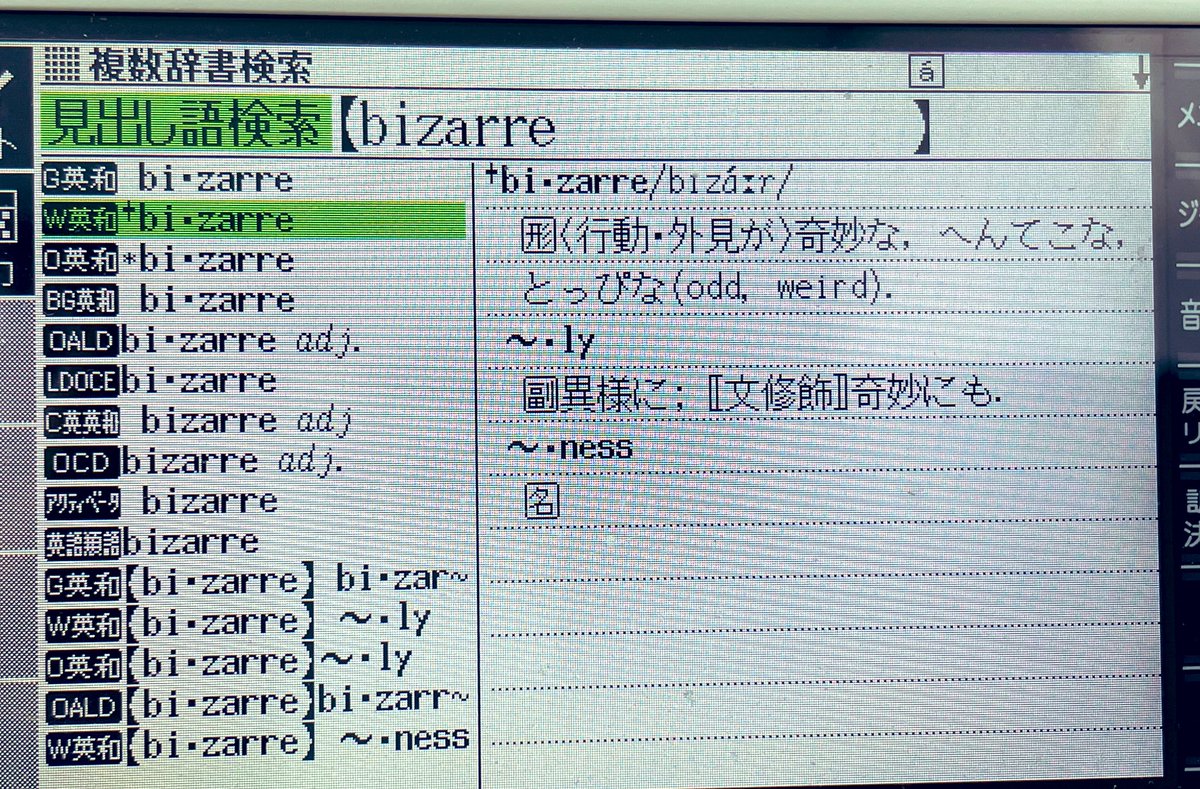 【名探偵モンク英会話】 今日の殺人事件の容疑者は、なんとペットとして飼われていたチンパンジーなのです。We've got a very bizarre situation here·

bizarre:奇妙な、へんてこな、とっぴな