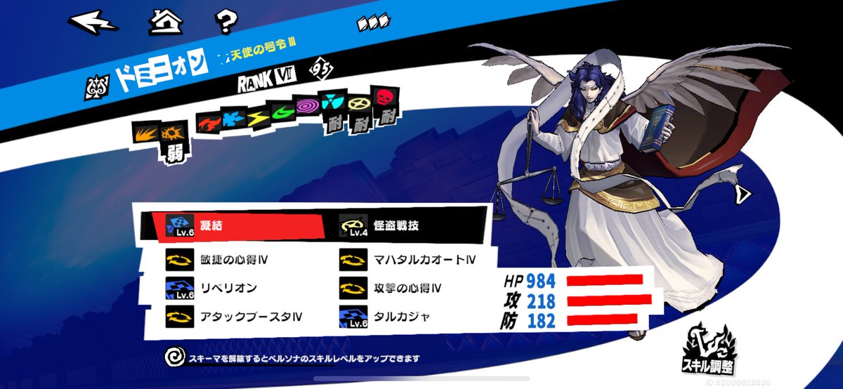 senaemon_pad2's tweet photo. ドミのスキル構成大分揃ってきて満足
凸含めコーヒーエイド約50個分注ぎ込んだけどw
#P5X #P5XJP https://t.co/RugNylsROy