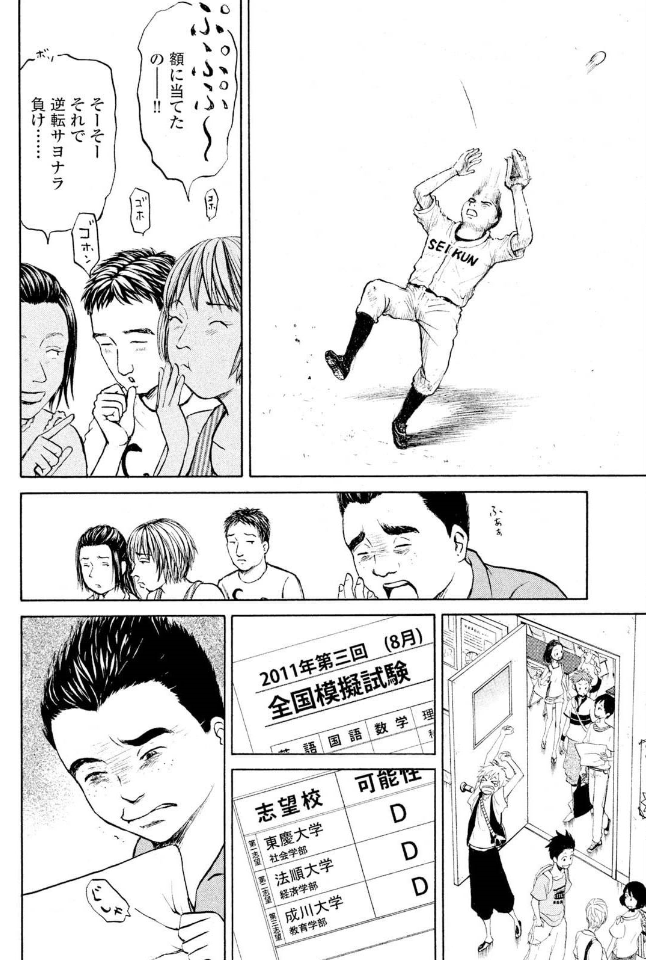 ジャンボ「落球」①2/4 
