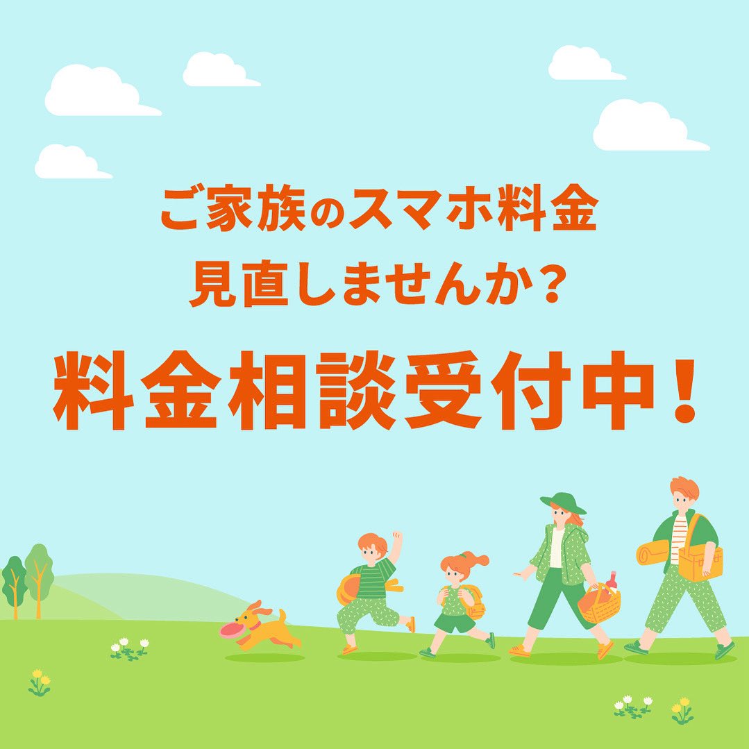 aushopteshiro's tweet photo. 料金相談受付中！
 
夏休みにご���族のスマホ料金見直しませんか？iPhoneやAndroidスマホなど、各種商品を取り扱っております。

当店で料金相談受付中です！

auショップ手城

詳しくは店頭まで。来店予約いただくとスムーズにご案内できます。詳しくは下記「予約」ボタンよりご予約ください。 ↓ https://t.co/hpBDtFgxHz