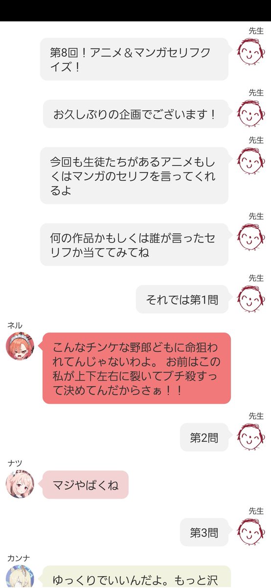 AkaibuGen_2739's tweet image. 『第8回 アニメ＆マンガセリフクイズ』

これは久しぶりのシリーズ✨
第8回だけど誰でやったか
忘れちゃったよ💧

＃ブルアカトーク ＃ColorTalk