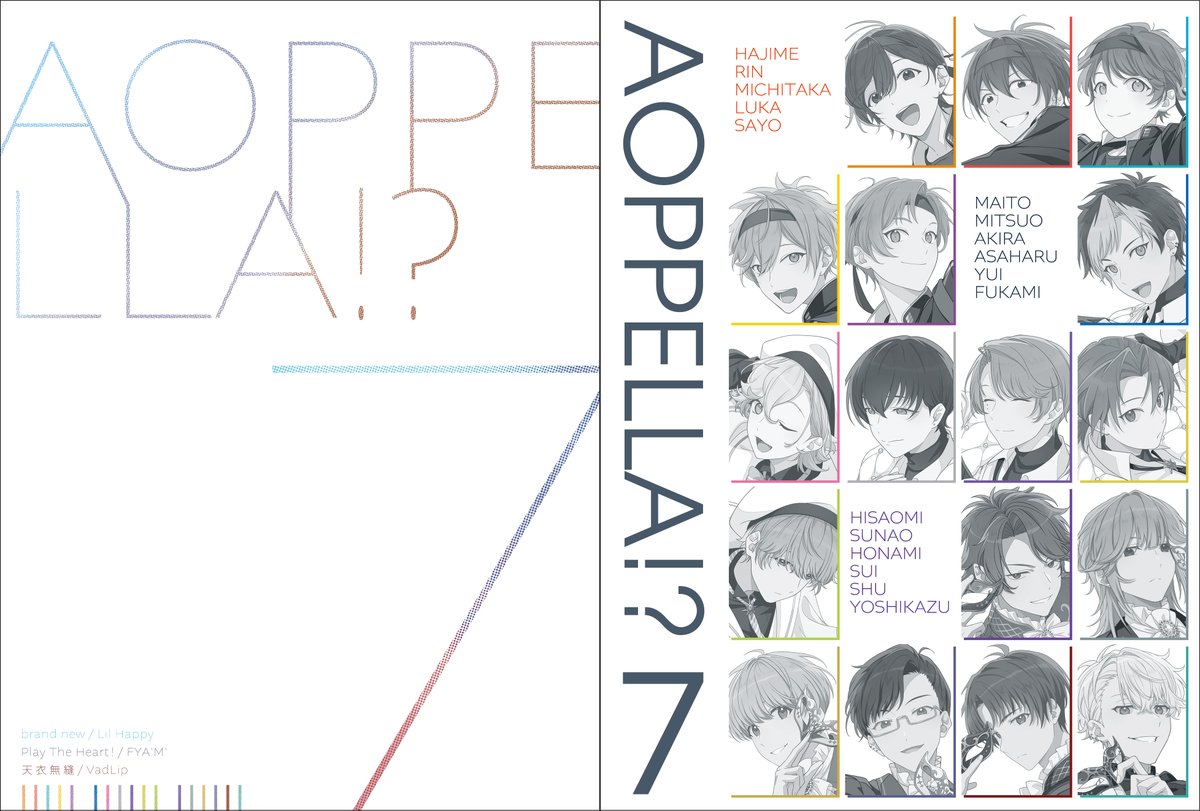 本日発売のアルバム『アオペラ -aoppella!?- 7』に収録される VadLip
