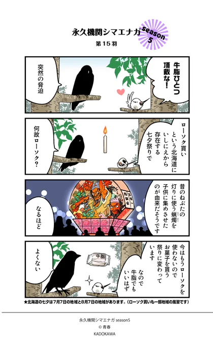 ◥◣永久機関シマエナガ◢◤
✨✨✨シーズン5✨✨✨
🐤毎週㊊～㊎ 最新作配信中🐤

第15羽
#永久機関シマエナガ
#シマエナガとカラスさん 