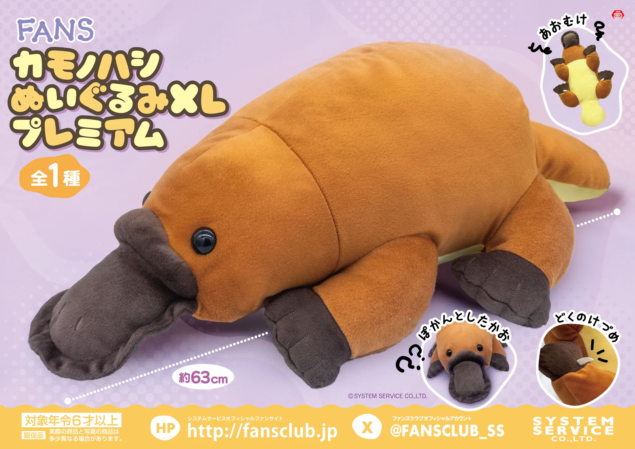 カモノハシ ぬいぐるみ プラッシュ snoboll システムサービス公式 on X: 