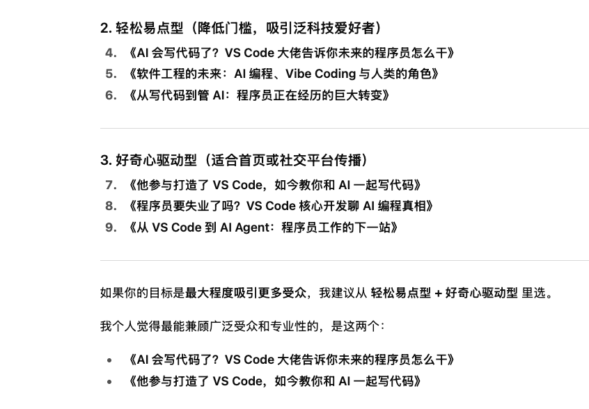 AI 帮忙起的标题都太羞耻了。。😂