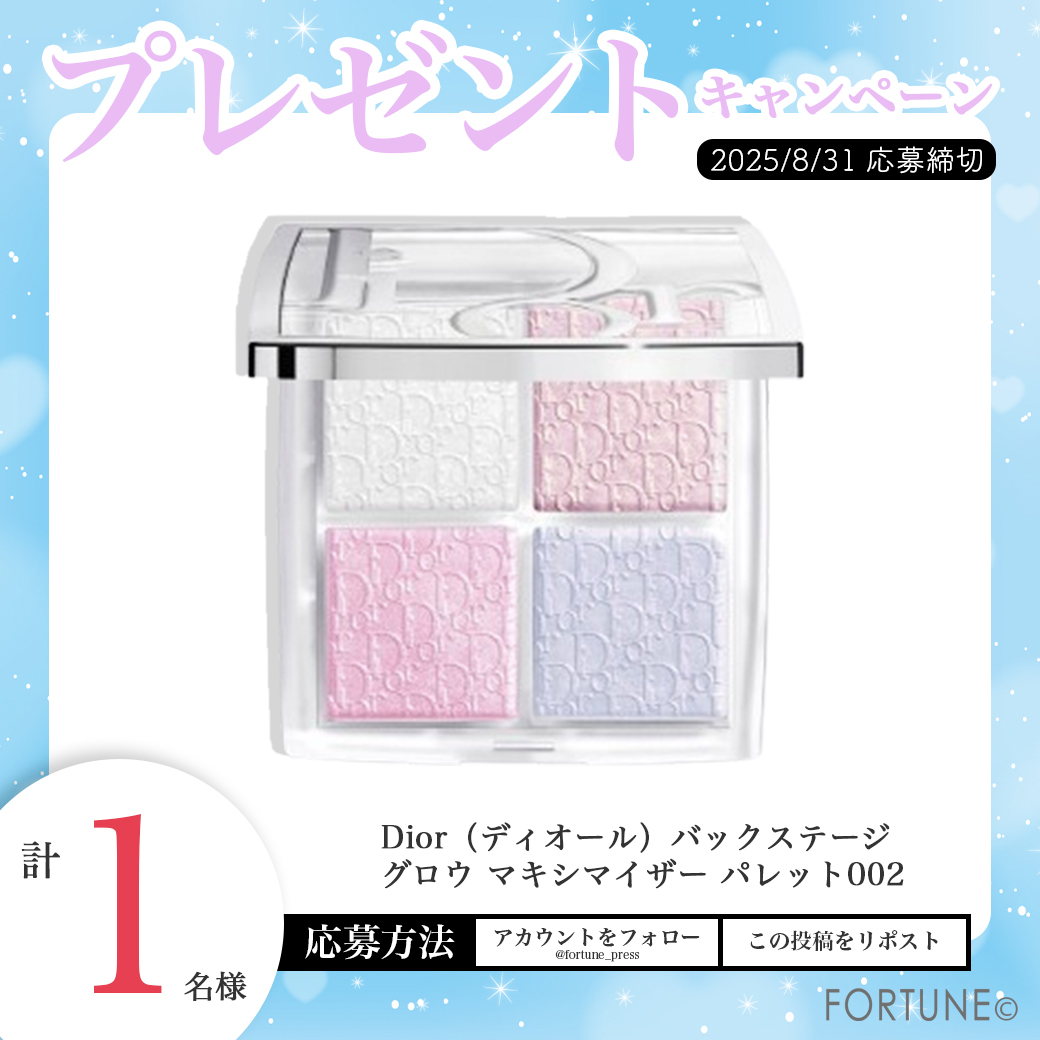 fortune_press's tweet image. ／
“フォロー＆RP”でプレゼント🎁
Dior バクステの新作ハイライト🪞✨
＼

ディオール「バックステージ グロウ マキシマイザー パレット002」が抽選で1名様に当たる🎯💘

①@fortune_press をフォロー
②この投稿をRP
最近買ったリップをコメントで当選確率⤴️
8/31 17:59〆⏰