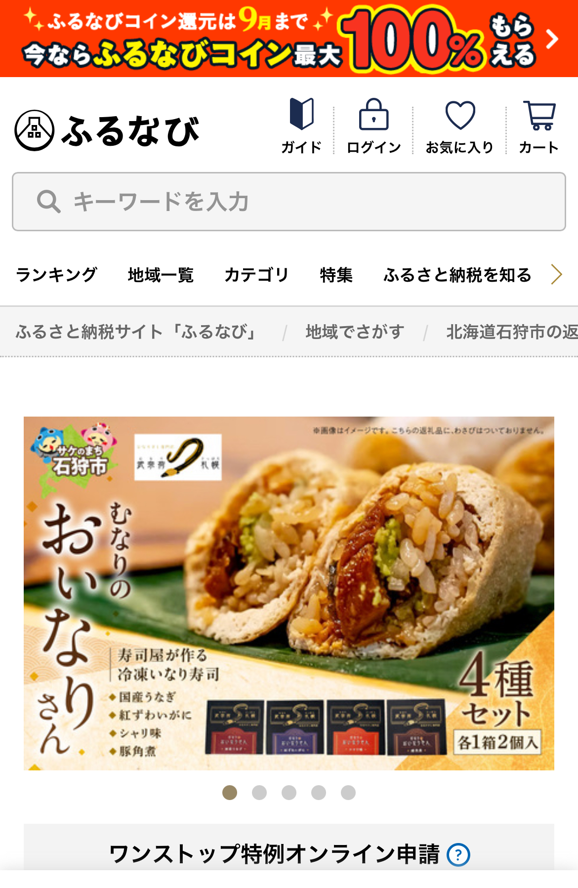 お稲荷さん おいなりさん - Search / X