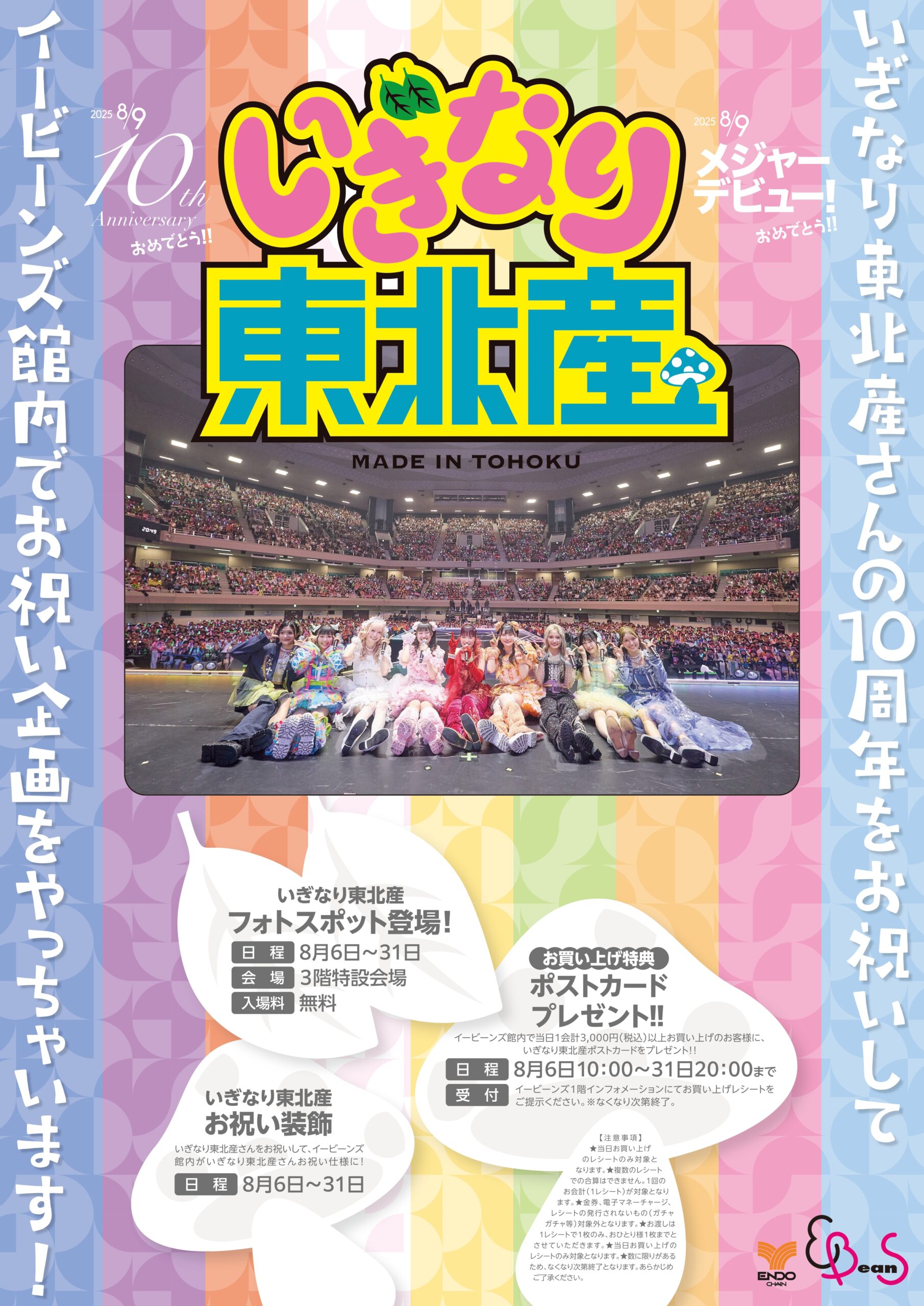 東北さん いぎなり東北産 | スターダストプロモーション