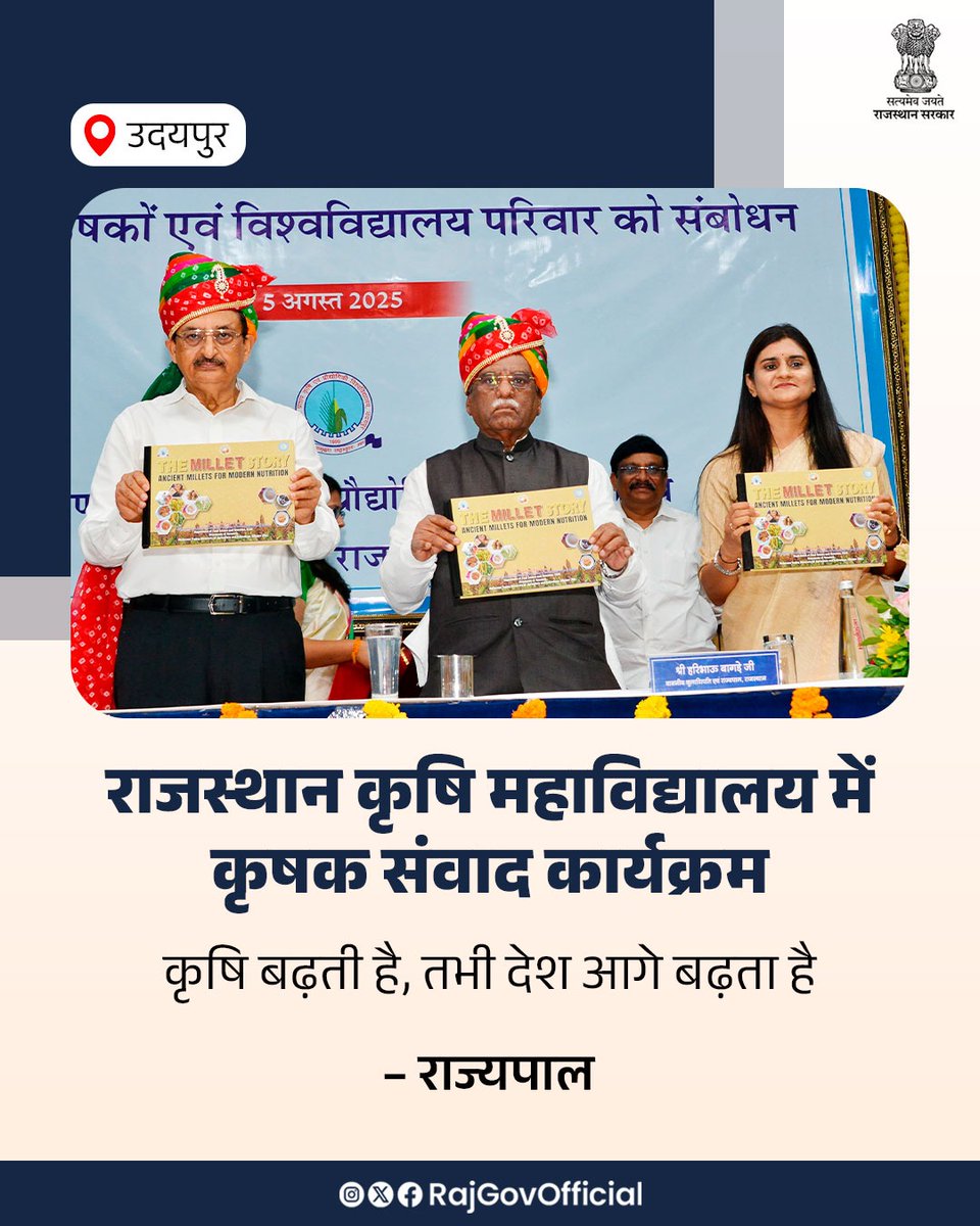 Government of Rajasthan (@rajgovofficial) on Twitter photo рд░рд╛рдЬреНрдпрдкрд╛рд▓ рд╢реНрд░реА рд╣рд░рд┐рднрд╛рдК рдмрд╛рдЧрдбреЗ рдиреЗ рдХрд╣рд╛ рдХрд┐ рдХреГрд╖рд┐ рдмрдврд╝рддреА рд╣реИ, рддрднреА рджреЗрд╢ рдЖрдЧреЗ рдмрдврд╝рддрд╛ рд╣реИред рдЦрд╛рджреНрдпрд╛рдиреНрди рдореЗрдВ рдЖрддреНрдордирд┐рд░реНрднрд░рддрд╛ рд╕реЗ рд╡рд┐рджреЗрд╢реА рдореБрджреНрд░рд╛ рдмрдЪрддреА рд╣реИ рдФрд░ рдХреГрд╖рд┐ рдЖрдзрд╛рд░рд┐рдд рдЙрджреНрдпреЛрдЧ рдзрдВрдзреЗ рднреА рддреЗрдЬреА рд╕реЗ рдкрдирдкрддреЗ рд╣реИрдВред рд░рд╛рдЬреНрдпрдкрд╛рд▓ рдЙрджрдпрдкреБрд░ рдореЗрдВ рдорд╣рд╛рд░рд╛рдгрд╛ рдкреНрд░рддрд╛рдк рдХреГрд╖рд┐ рдПрд╡рдВ рдкреНрд░реМрджреНрдпреЛрдЧрд┐рдХреА рд╡рд┐рд╢реНрд╡рд╡рд┐рджреНрдпрд╛рд▓рдп рдХреА рдУрд░ рд╕реЗ рд░рд╛рдЬрд╕реНрдерд╛рди рдХреГрд╖рд┐ рдорд╣рд╛рд╡рд┐рджреНрдпрд╛рд▓рдп рд░рд╛рдЬреНрдпрдкрд╛рд▓ рд╢реНрд░реА рд╣рд░рд┐рднрд╛рдК рдмрд╛рдЧрдбреЗ рдиреЗ рдХрд╣рд╛ рдХрд┐ рдХреГрд╖рд┐ рдмрдврд╝рддреА рд╣реИ, рддрднреА рджреЗрд╢ рдЖрдЧреЗ рдмрдврд╝рддрд╛ рд╣реИред рдЦрд╛рджреНрдпрд╛рдиреНрди рдореЗрдВ рдЖрддреНрдордирд┐рд░реНрднрд░рддрд╛ рд╕реЗ рд╡рд┐рджреЗрд╢реА рдореБрджреНрд░рд╛ рдмрдЪрддреА рд╣реИ рдФрд░ рдХреГрд╖рд┐ рдЖрдзрд╛рд░рд┐рдд рдЙрджреНрдпреЛрдЧ рдзрдВрдзреЗ рднреА рддреЗрдЬреА рд╕реЗ рдкрдирдкрддреЗ рд╣реИрдВред рд░рд╛рдЬреНрдпрдкрд╛рд▓ рдЙрджрдпрдкреБрд░ рдореЗрдВ рдорд╣рд╛рд░рд╛рдгрд╛ рдкреНрд░рддрд╛рдк рдХреГрд╖рд┐ рдПрд╡рдВ рдкреНрд░реМрджреНрдпреЛрдЧрд┐рдХреА рд╡рд┐рд╢реНрд╡рд╡рд┐рджреНрдпрд╛рд▓рдп рдХреА рдУрд░ рд╕реЗ рд░рд╛рдЬрд╕реНрдерд╛рди рдХреГрд╖рд┐ рдорд╣рд╛рд╡рд┐рджреНрдпрд╛рд▓рдп
